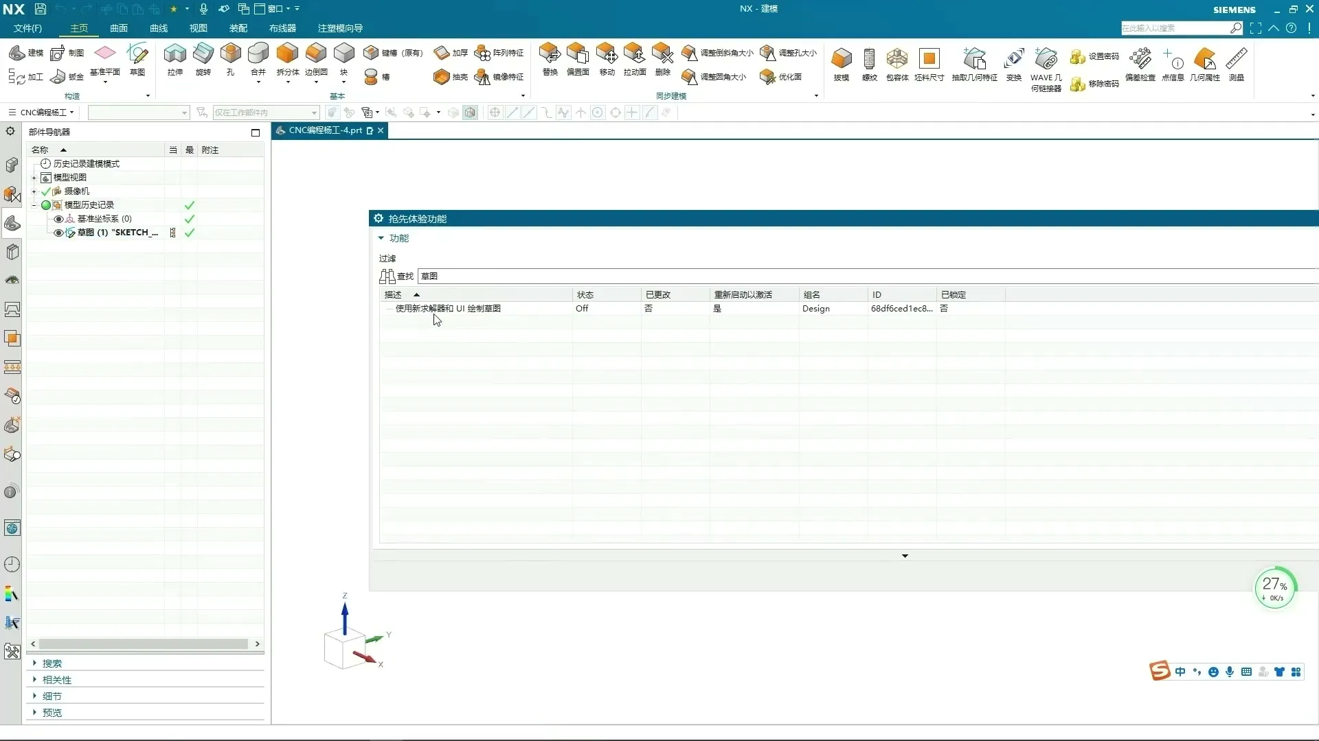 UG-NX2206建模录播课 截图