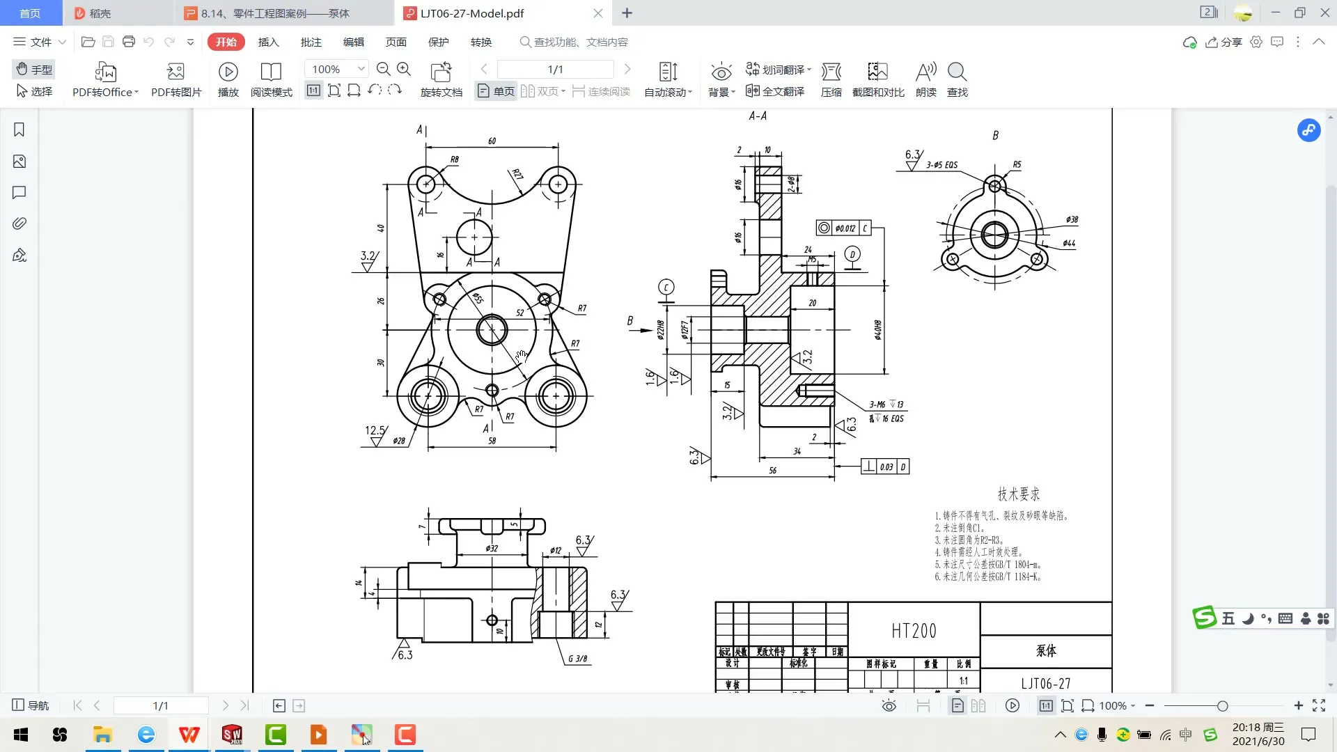 solidworks2021从入门到实战 截图