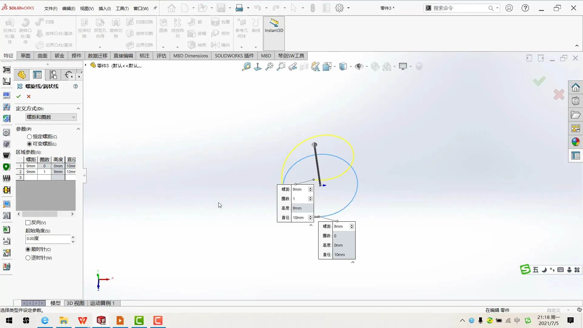 solidworks2021从入门到实战 截图