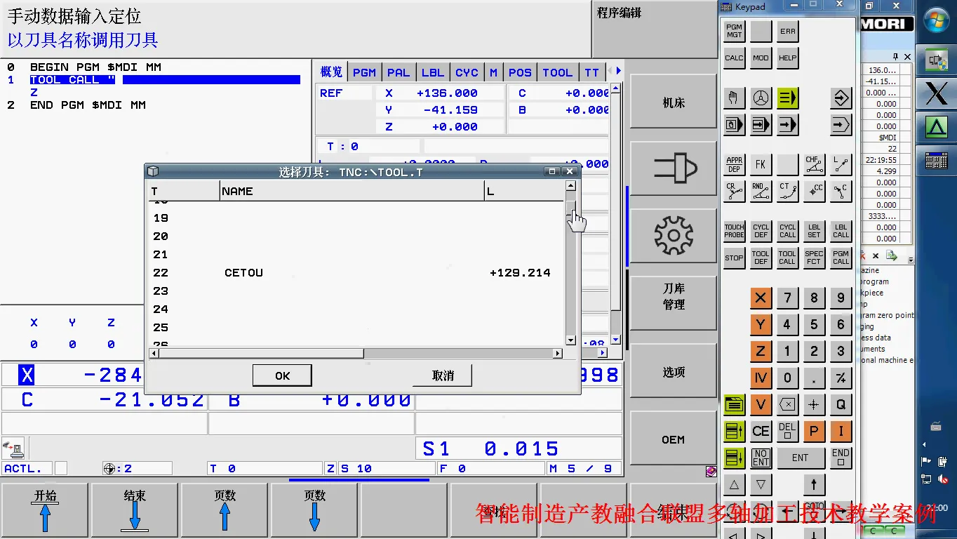 海德汉五轴数控机床操作培训视频 截图