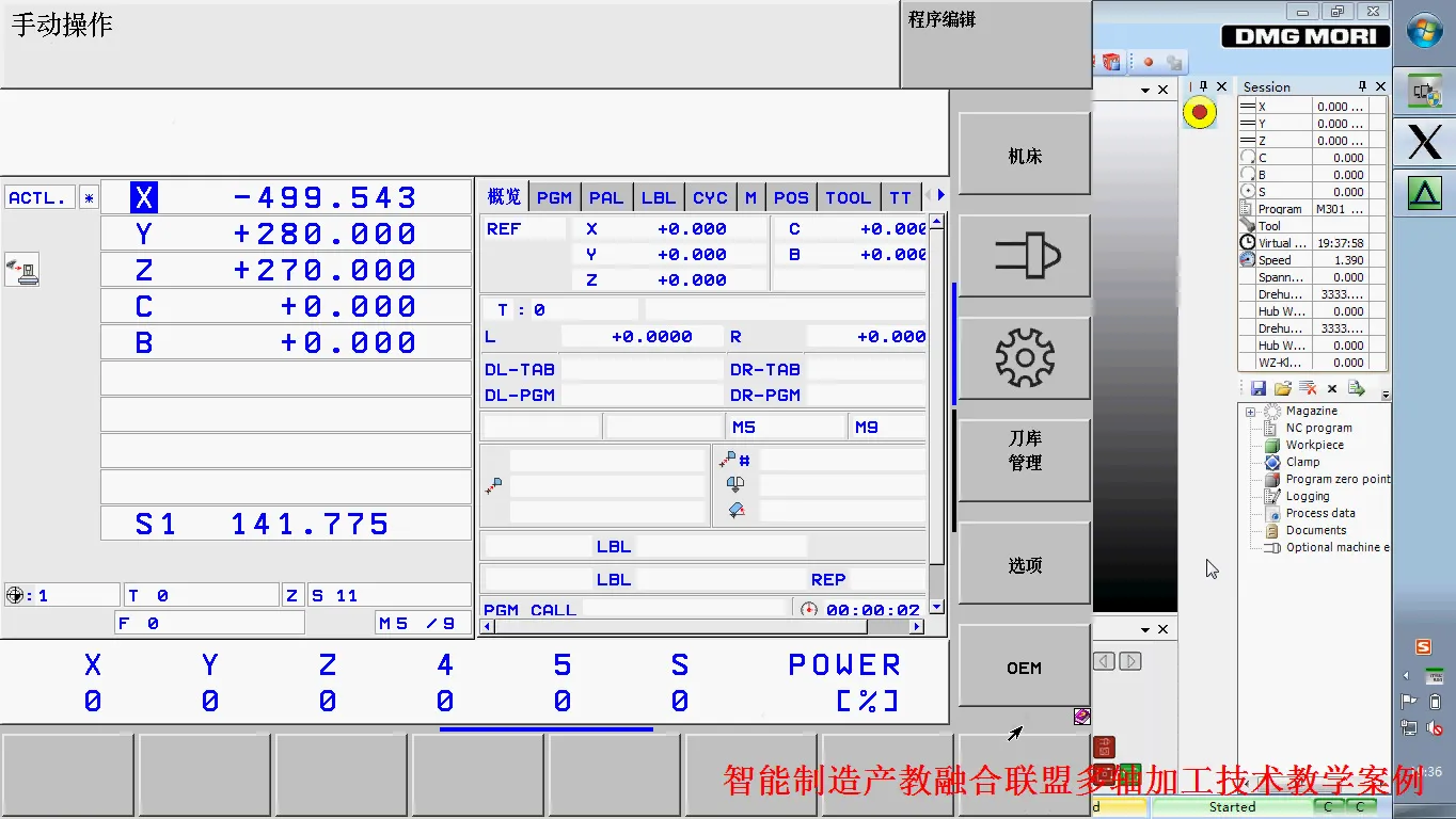 海德汉五轴数控机床操作培训视频 截图