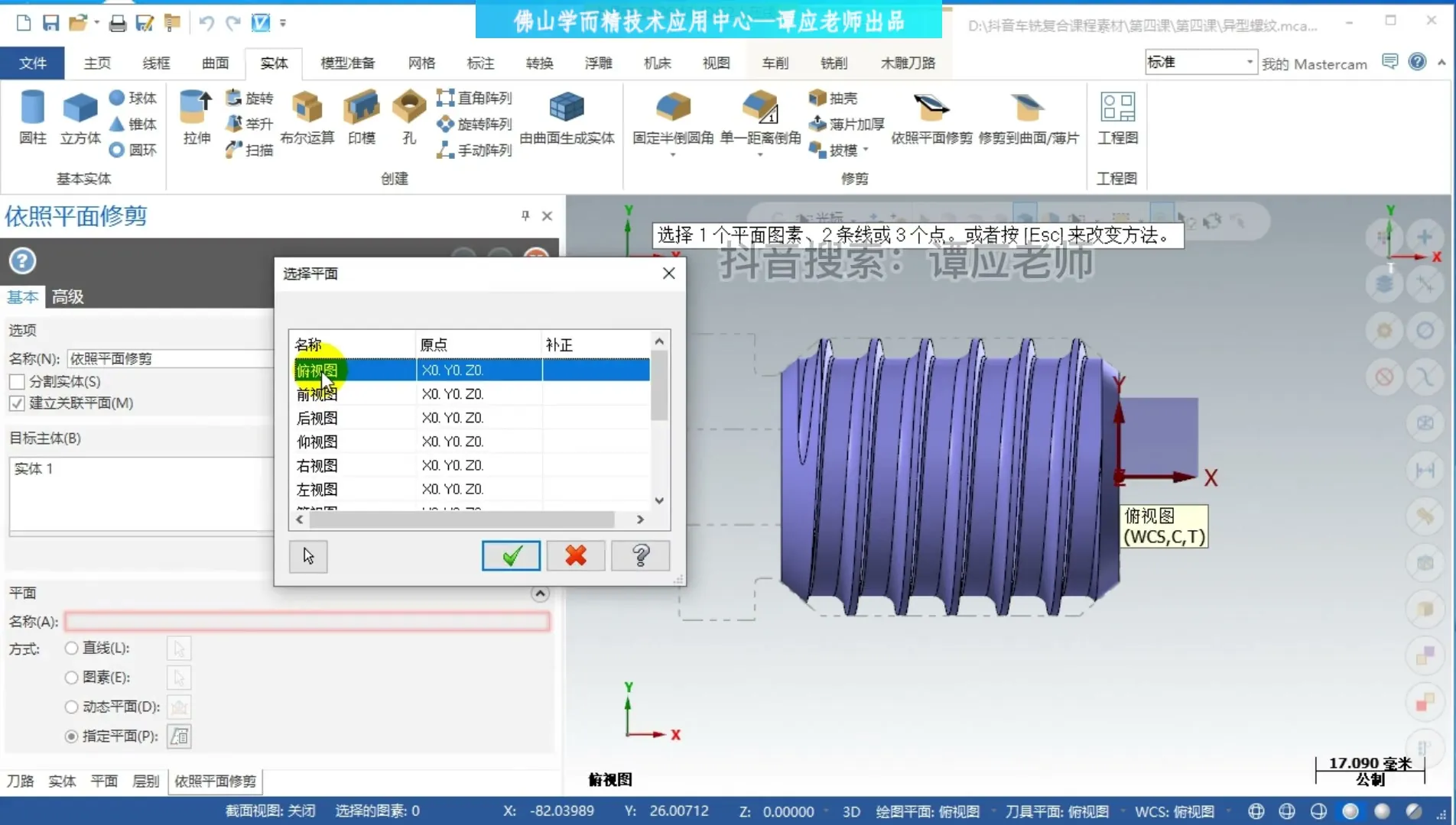 mastercam2022车铣复合视频 截图