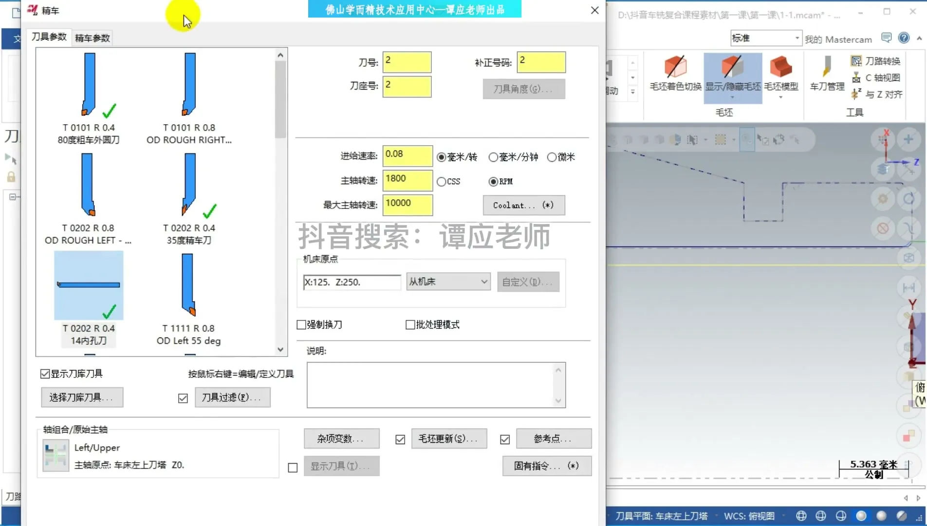 mastercam2022车铣复合视频 截图