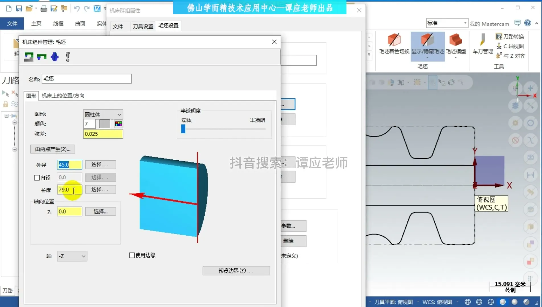 mastercam2022车铣复合视频 截图