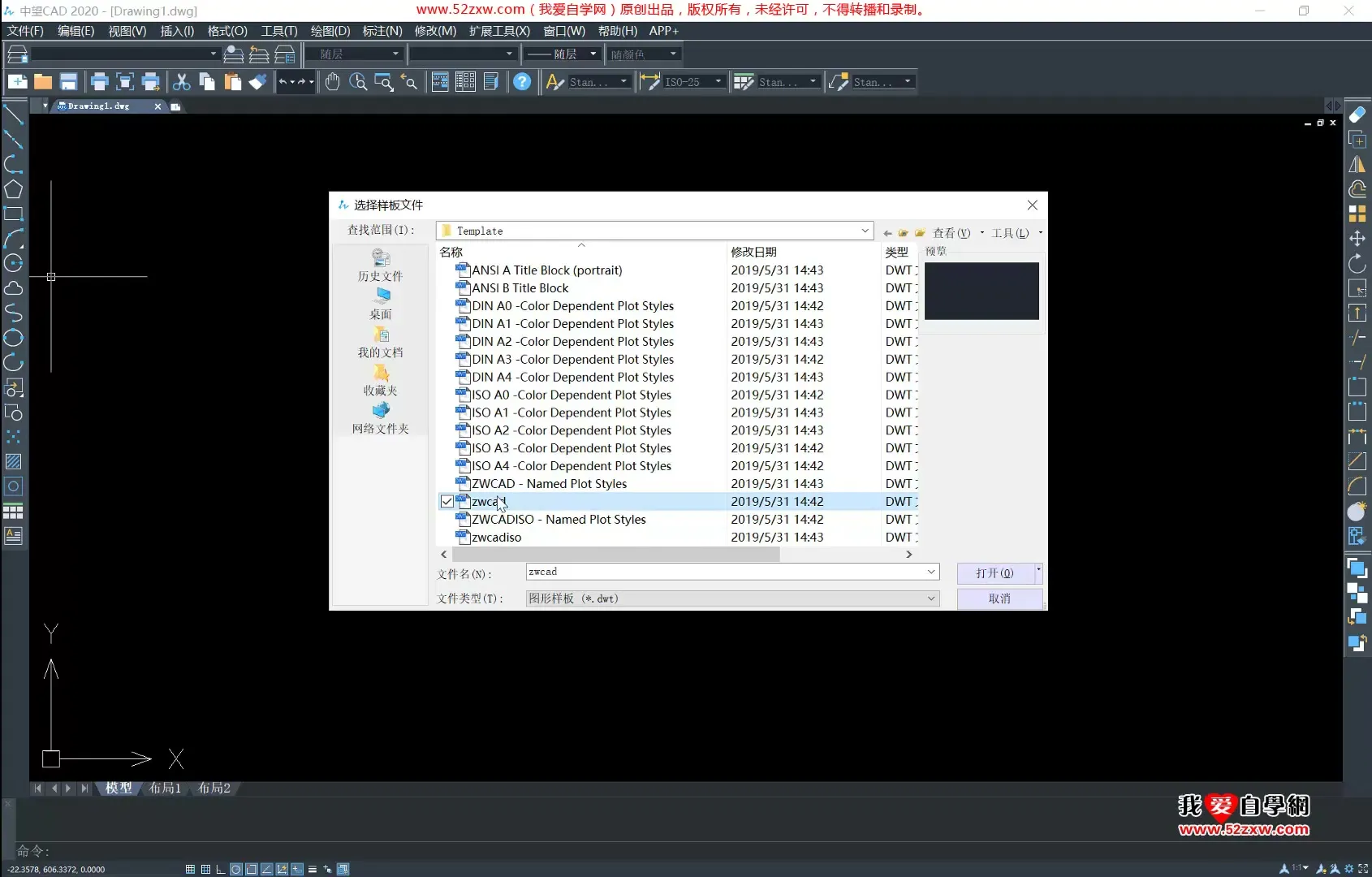 中望CAD2020入门到精通视频 截图