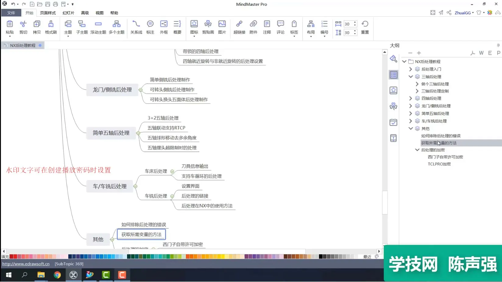 五轴安全检查 - 本套原创UG NX后处理制作教程简介 - 刀路解析