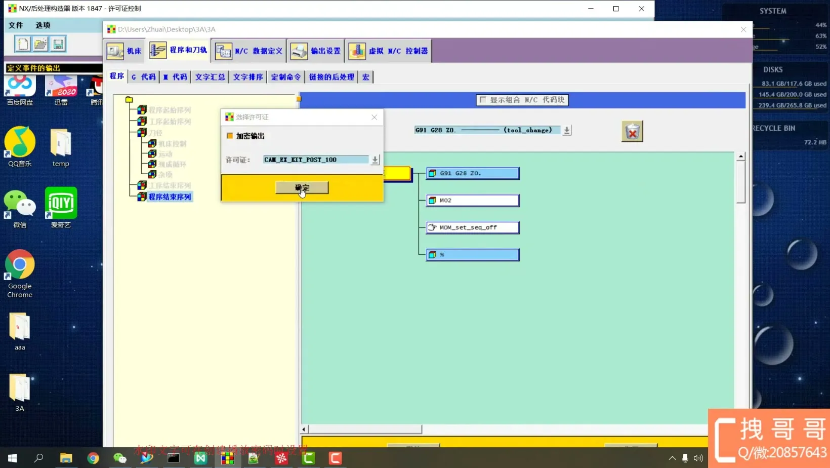 UGNX1847 三轴四轴五轴车铣复合后处理制作 截图