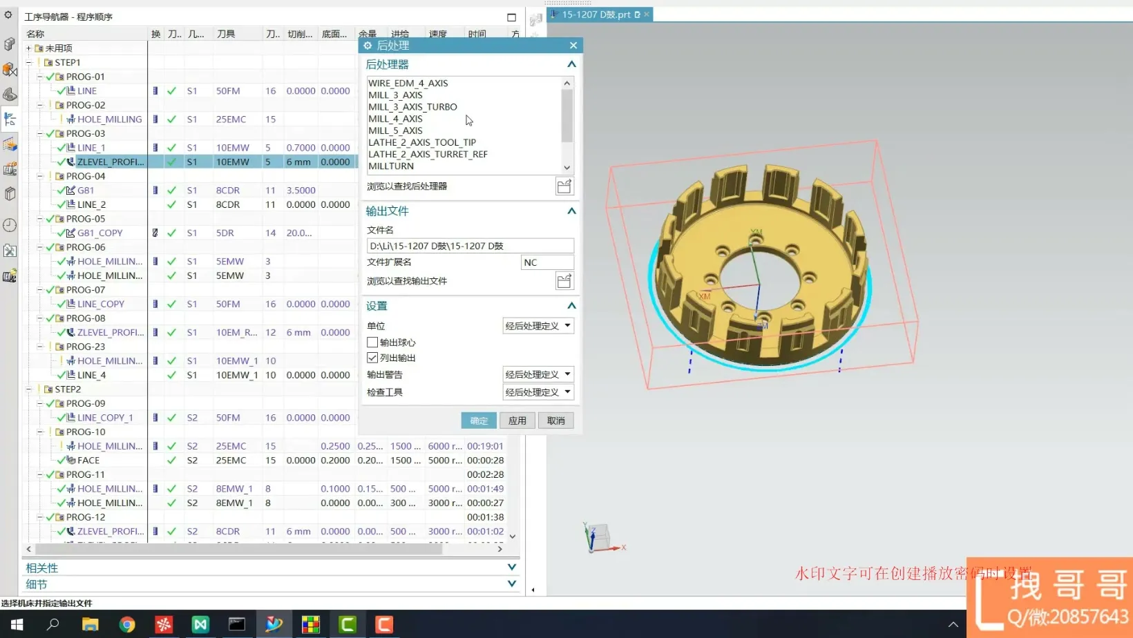 M98主程序 - 什么是NX后处理 - 高清实录