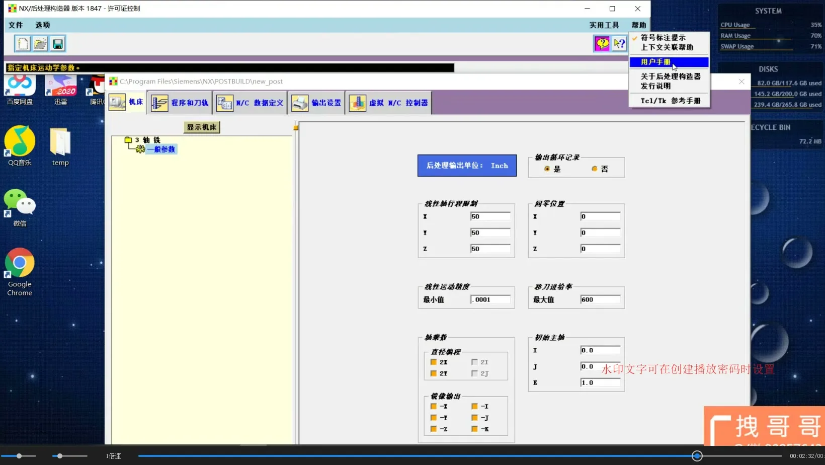 程序单定制 - 如何启动NX后处理构造器和菜单 - 实机演示