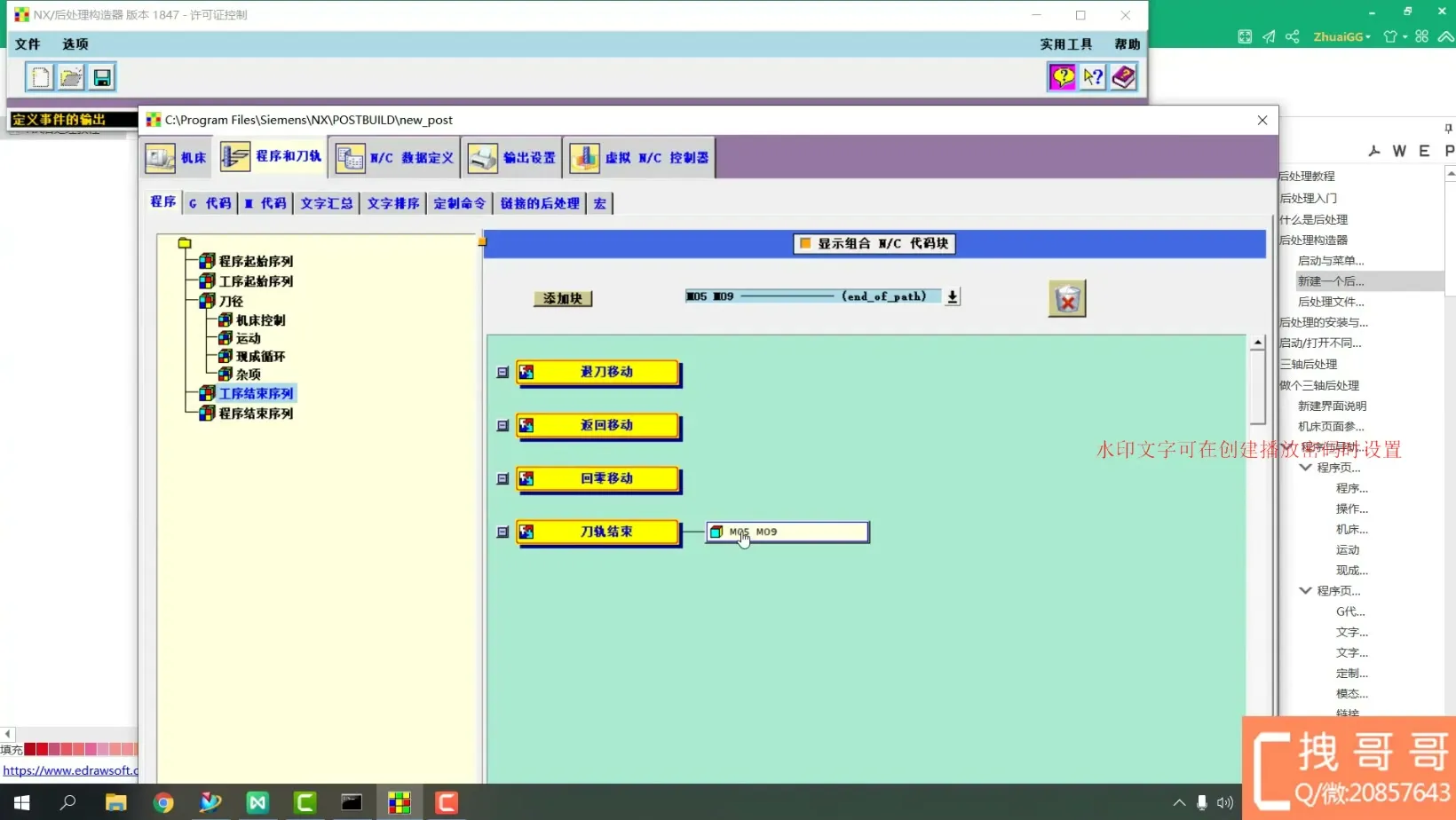 半径补正报警 - 如何新建一个NX后处理 - 高清实录