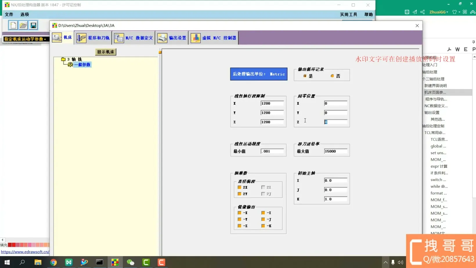 五轴安全检查 - NX后处理机床页面参数设置 - 实机演示