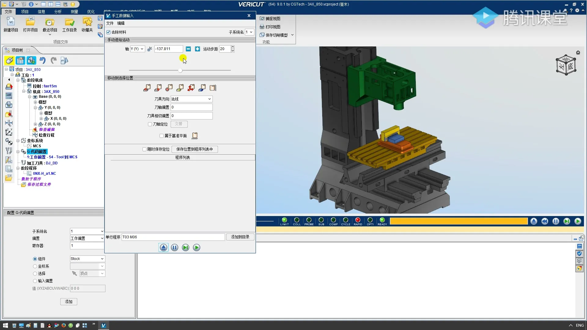 vericut9.0仿真入门精通视频 截图
