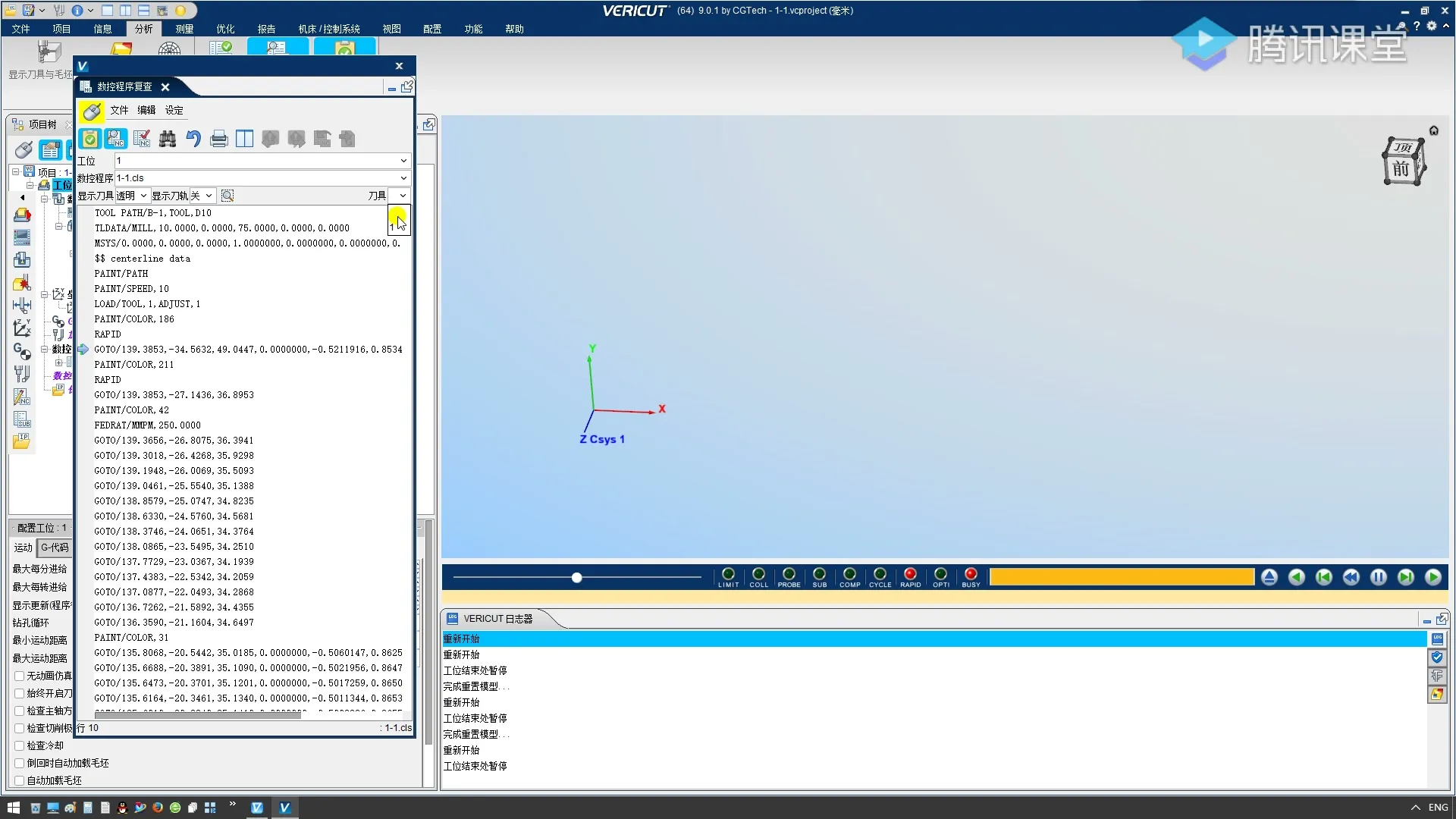 RTCP编程 - ：VT9.0查看刀路类似CIMCO或熊族 - 刀路解析