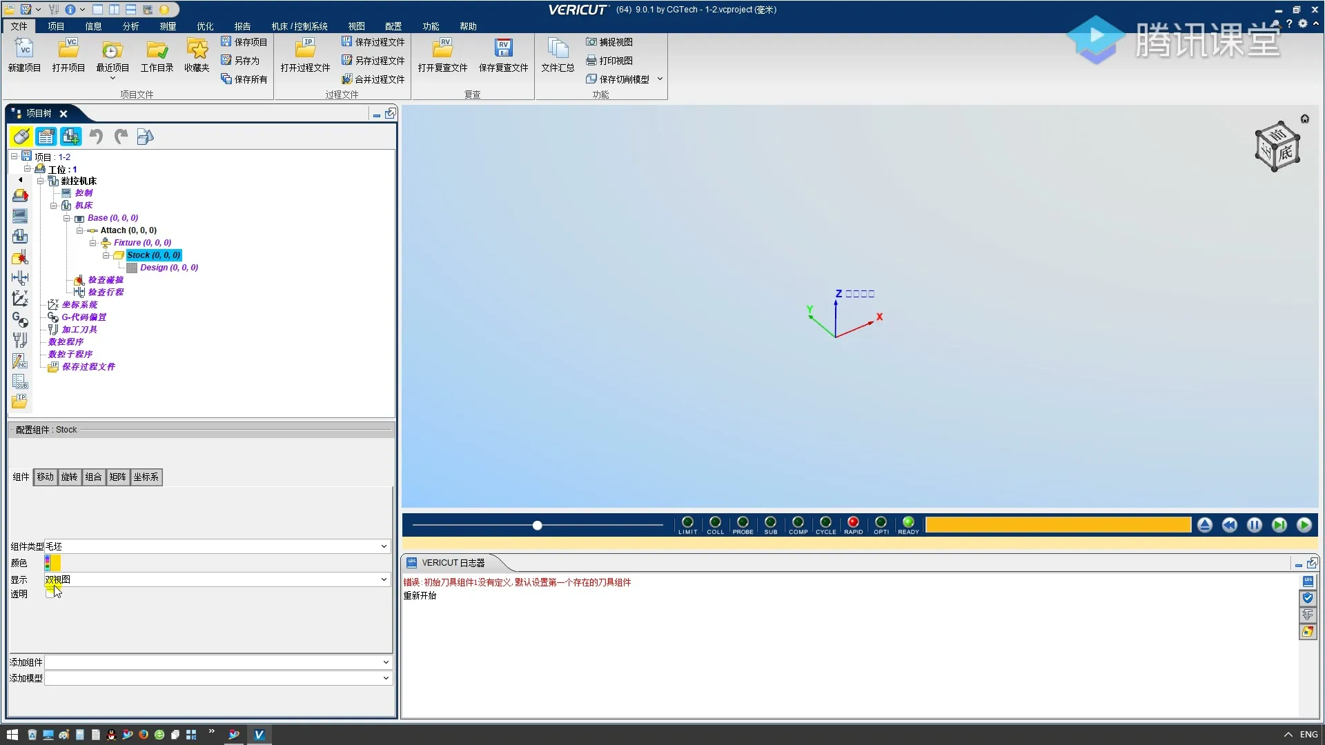 vericut9.0仿真入门精通视频 截图