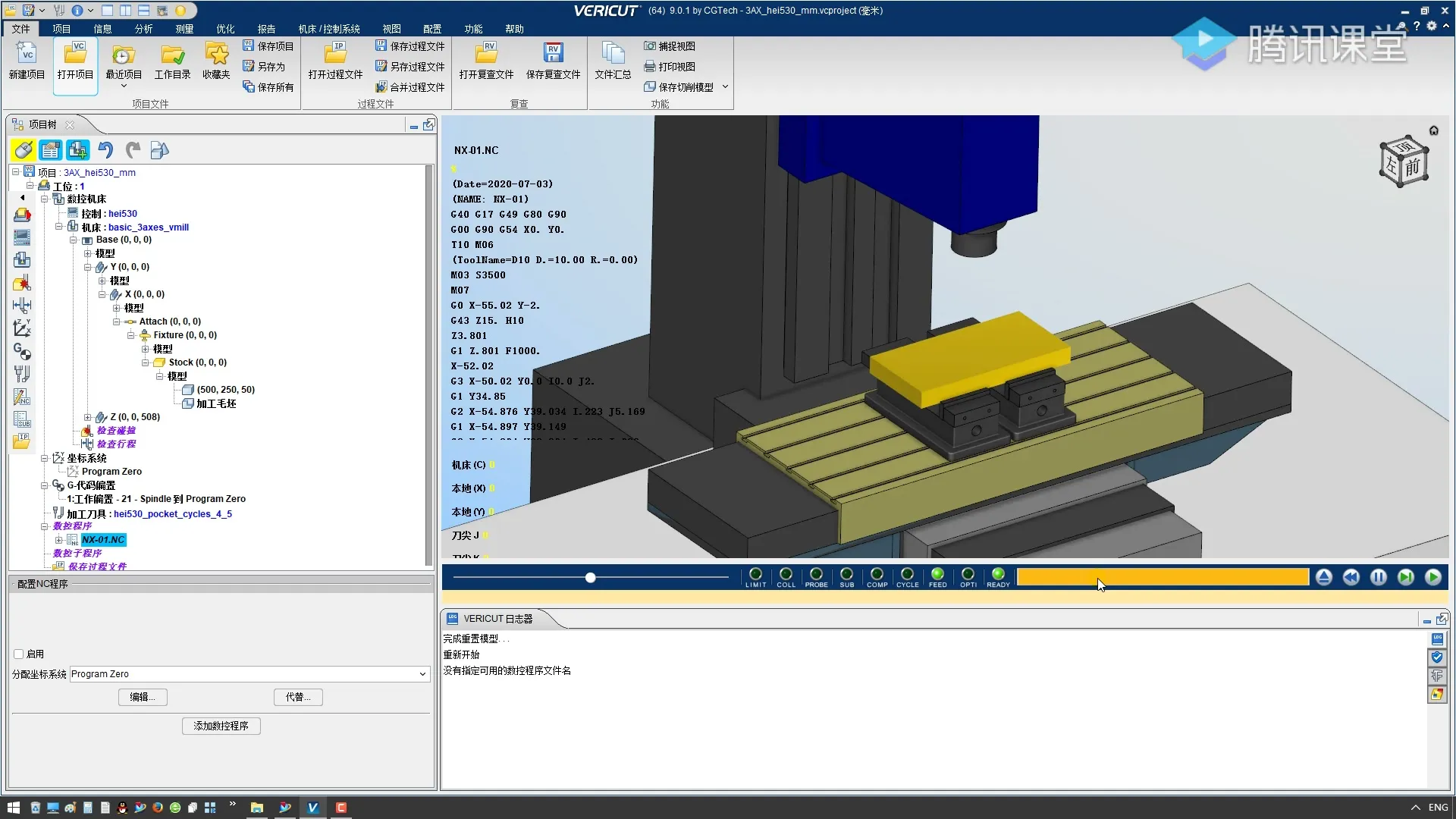 vericut9.0仿真入门精通视频 截图