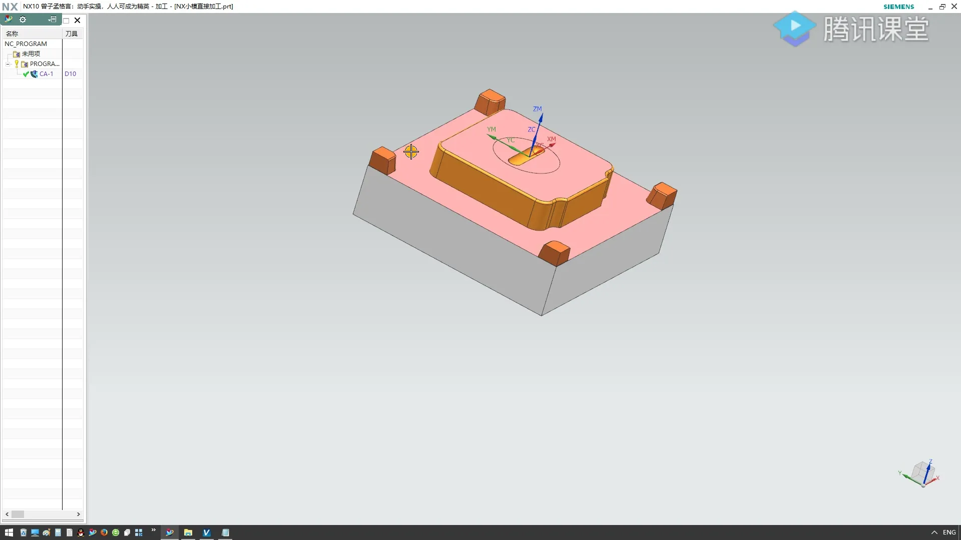 vericut9.0仿真入门精通视频 截图