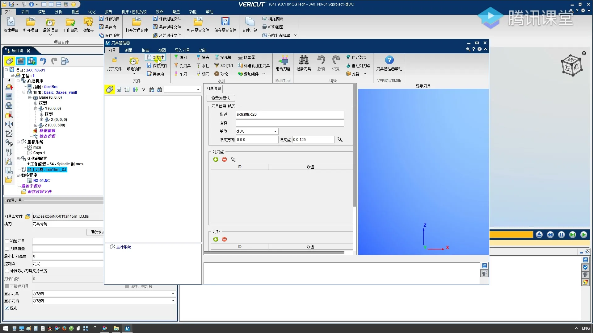vericut9.0仿真入门精通视频 截图