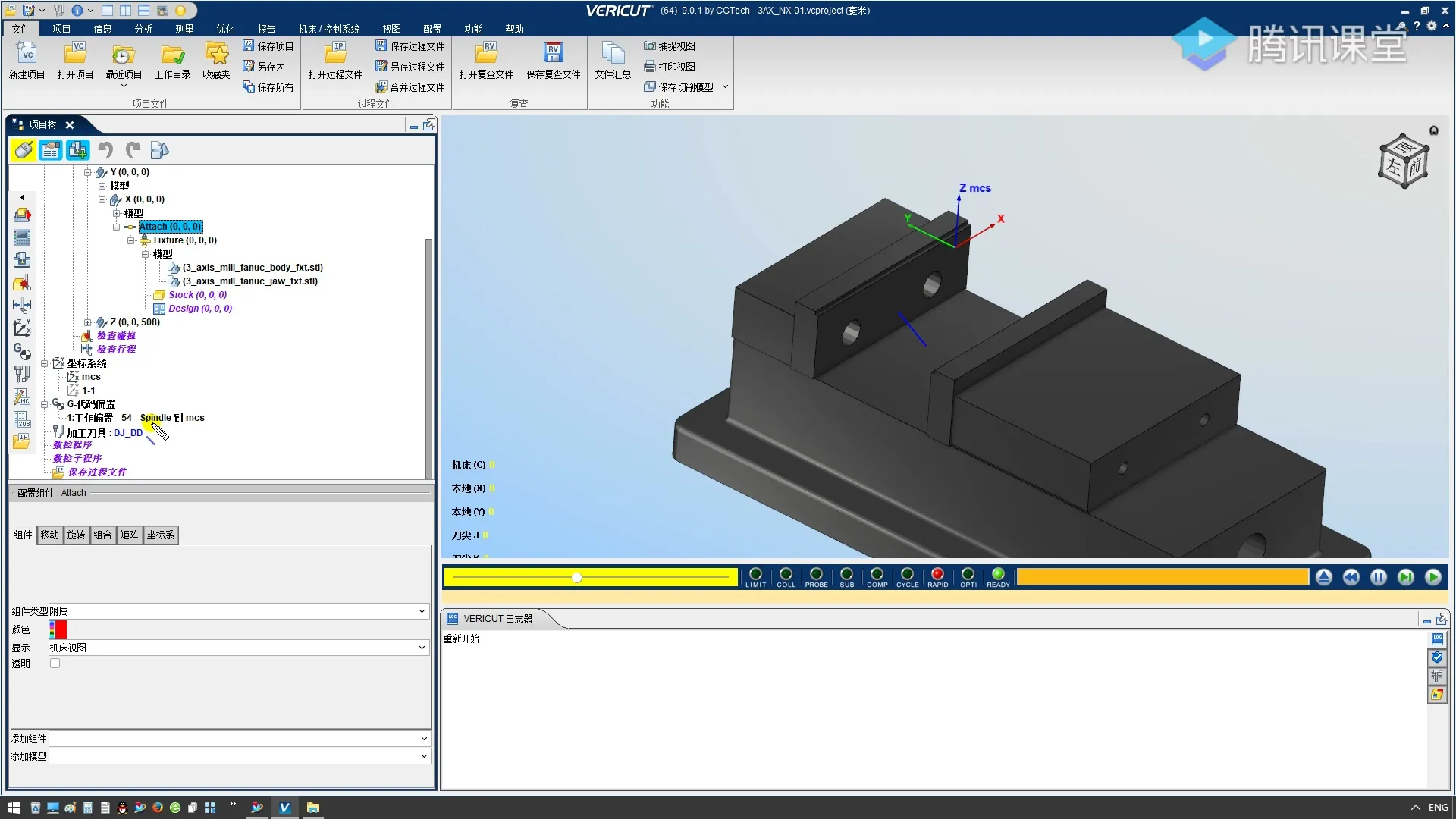 vericut9.0仿真入门精通视频 截图