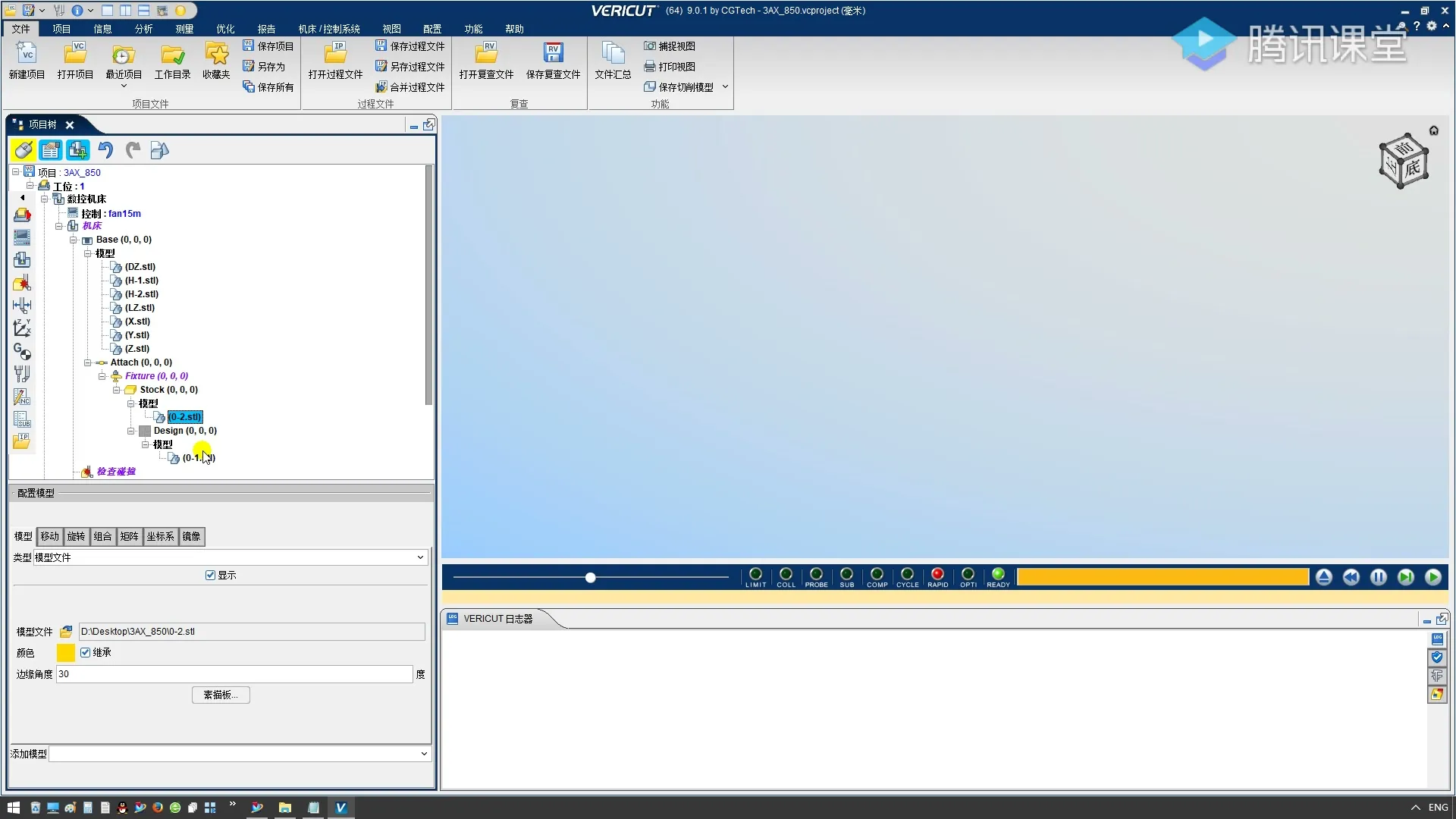 vericut9.0仿真入门精通视频 截图