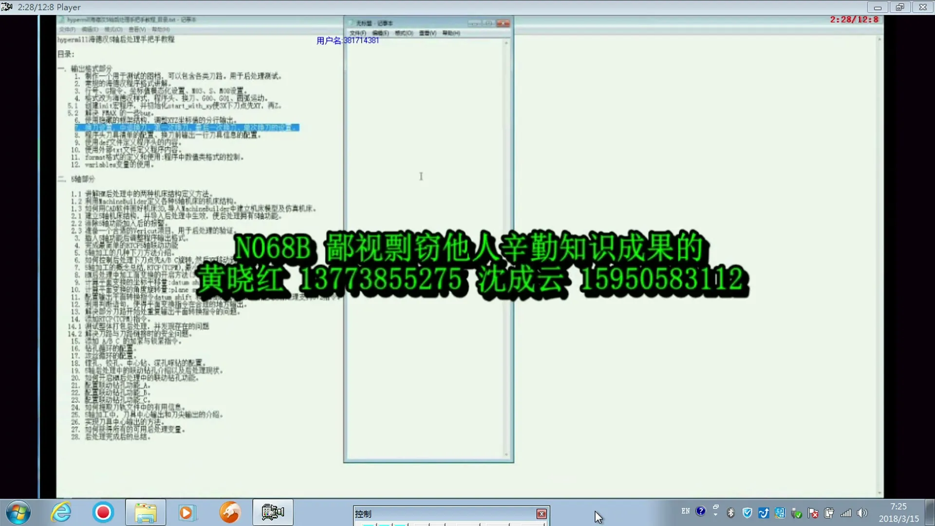 hypermill海德汉5轴后处理制作视频教程（标清） 截图