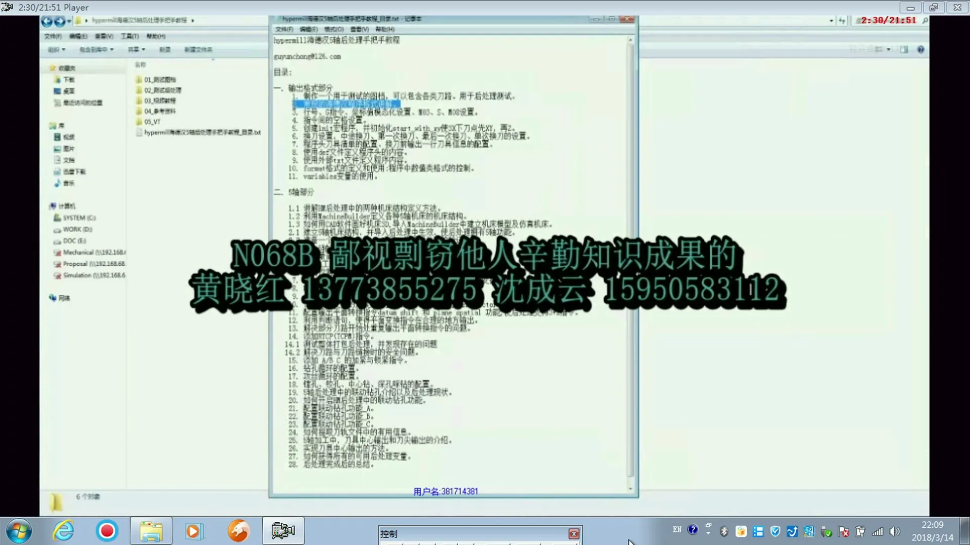 hypermill海德汉5轴后处理制作视频教程（标清） 截图