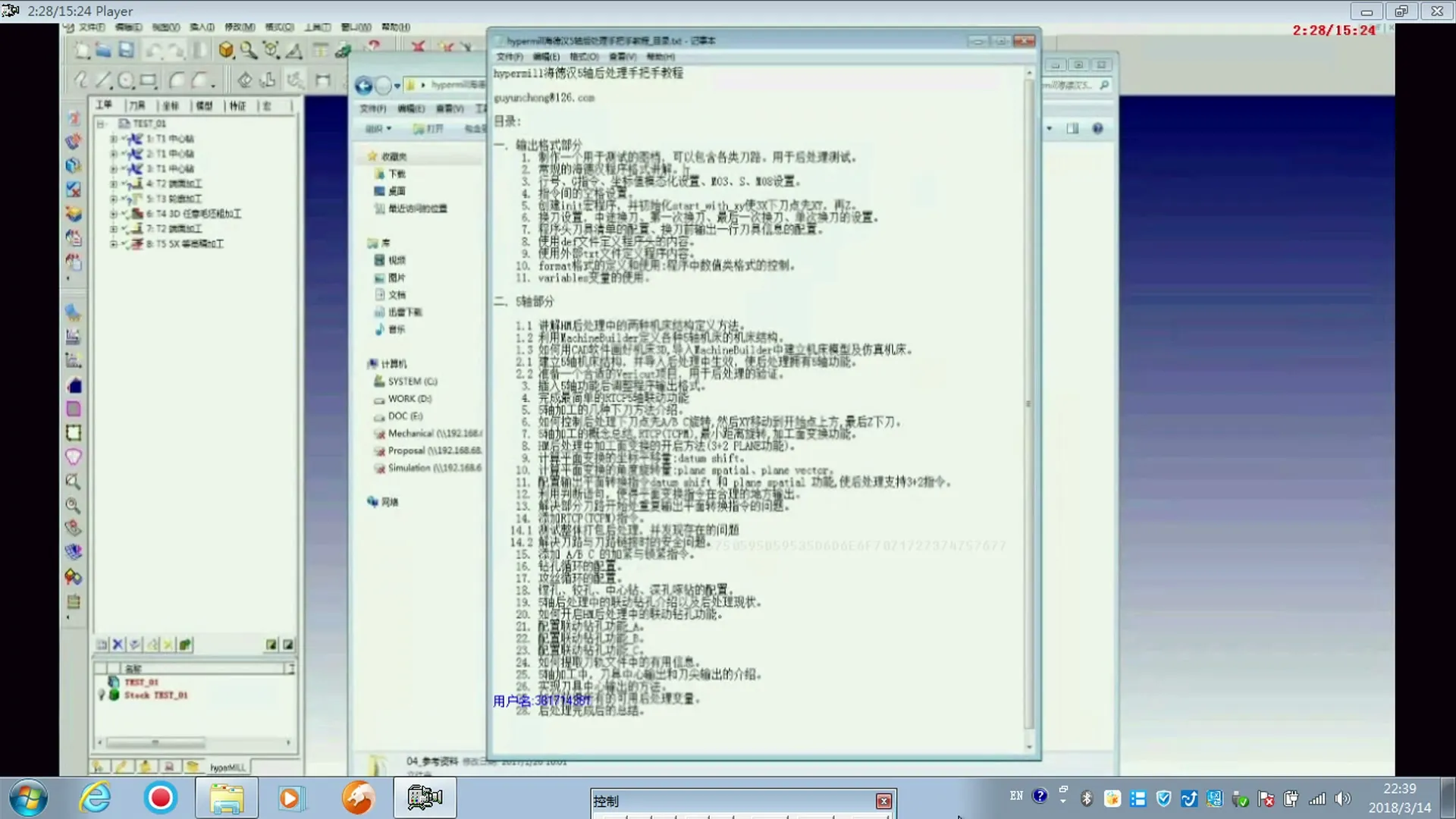 hypermill海德汉5轴后处理制作视频教程（标清） 截图