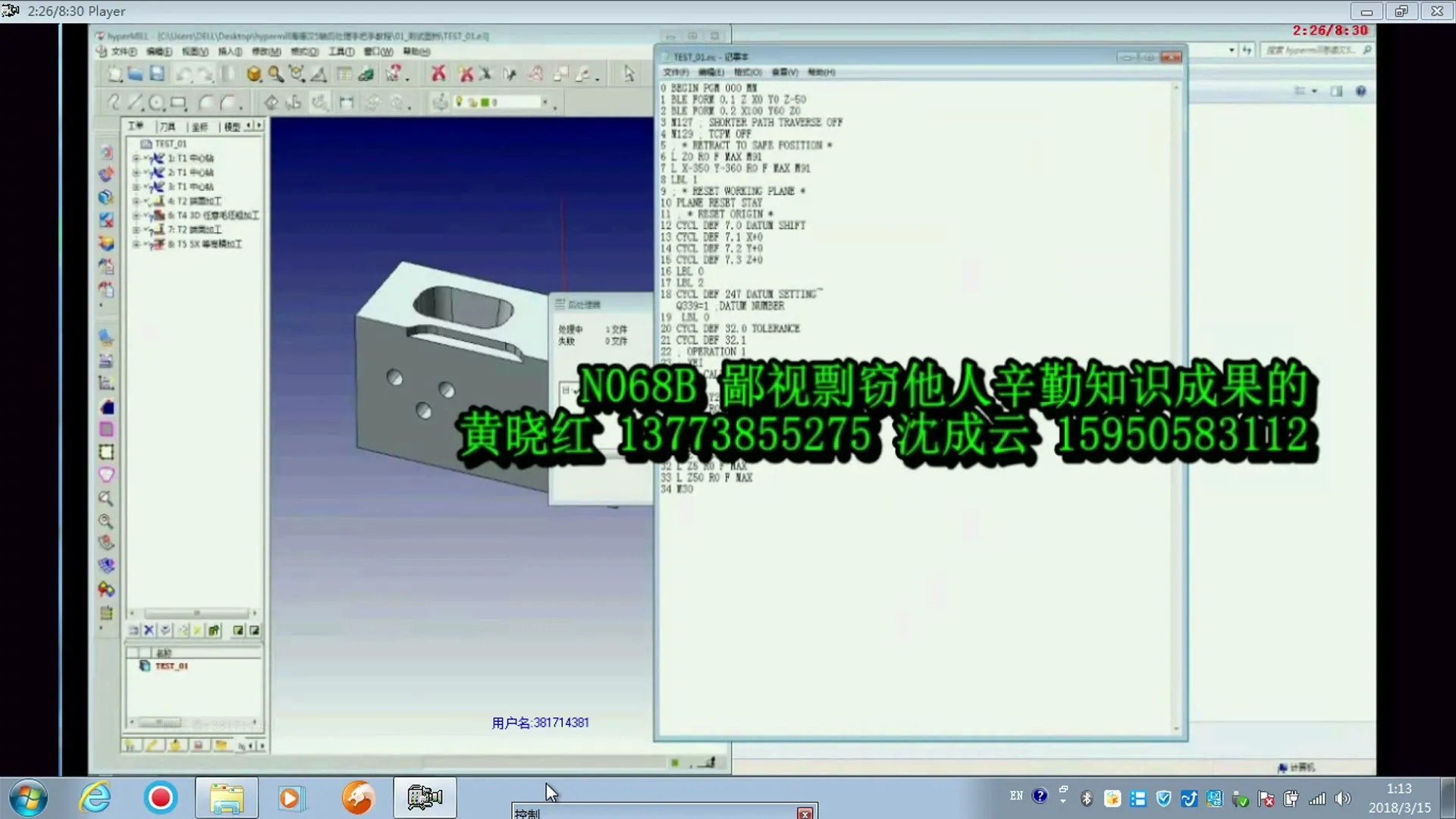 hypermill海德汉5轴后处理制作视频教程（标清） 截图