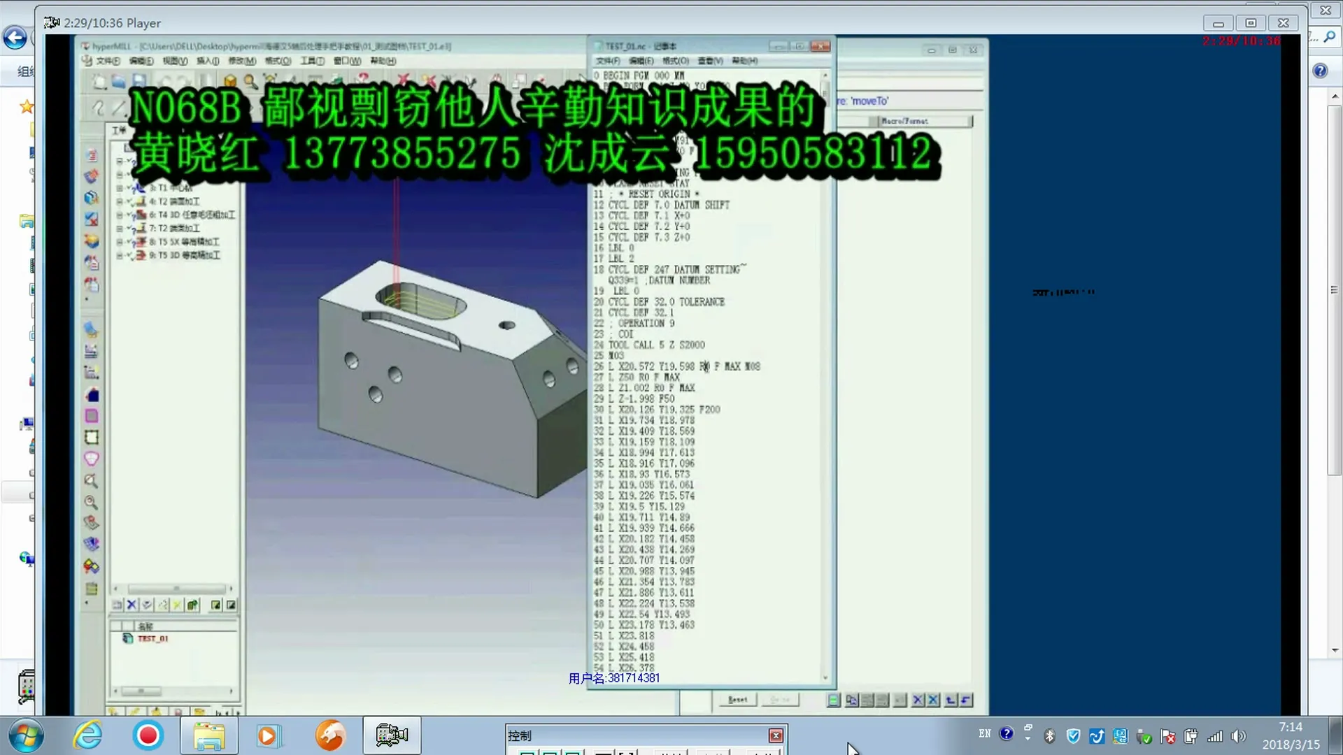 hypermill海德汉5轴后处理制作视频教程（标清） 截图