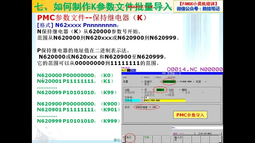 Fanuc pmc维修、主轴维修、线路板维修视频 截图