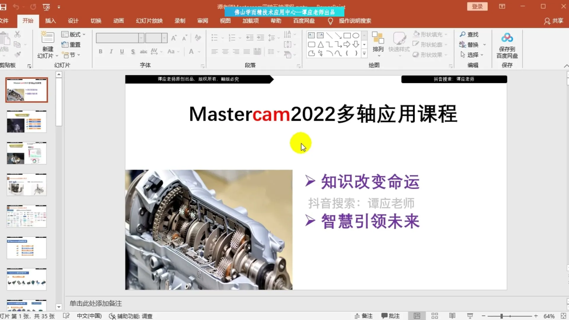 RTCP - 第1课MC2022安装与课程介绍 - 实机演示