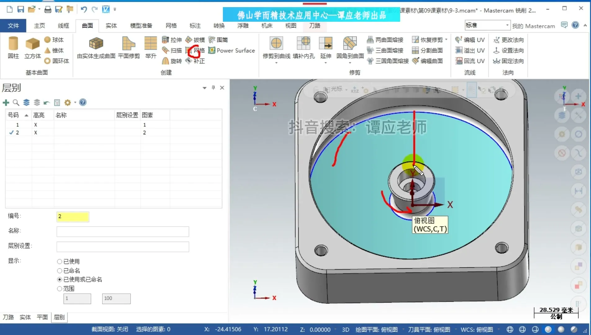 多轴夹具 - 第18课-驱动面技巧与投影驱动刀路 - 刀路解析