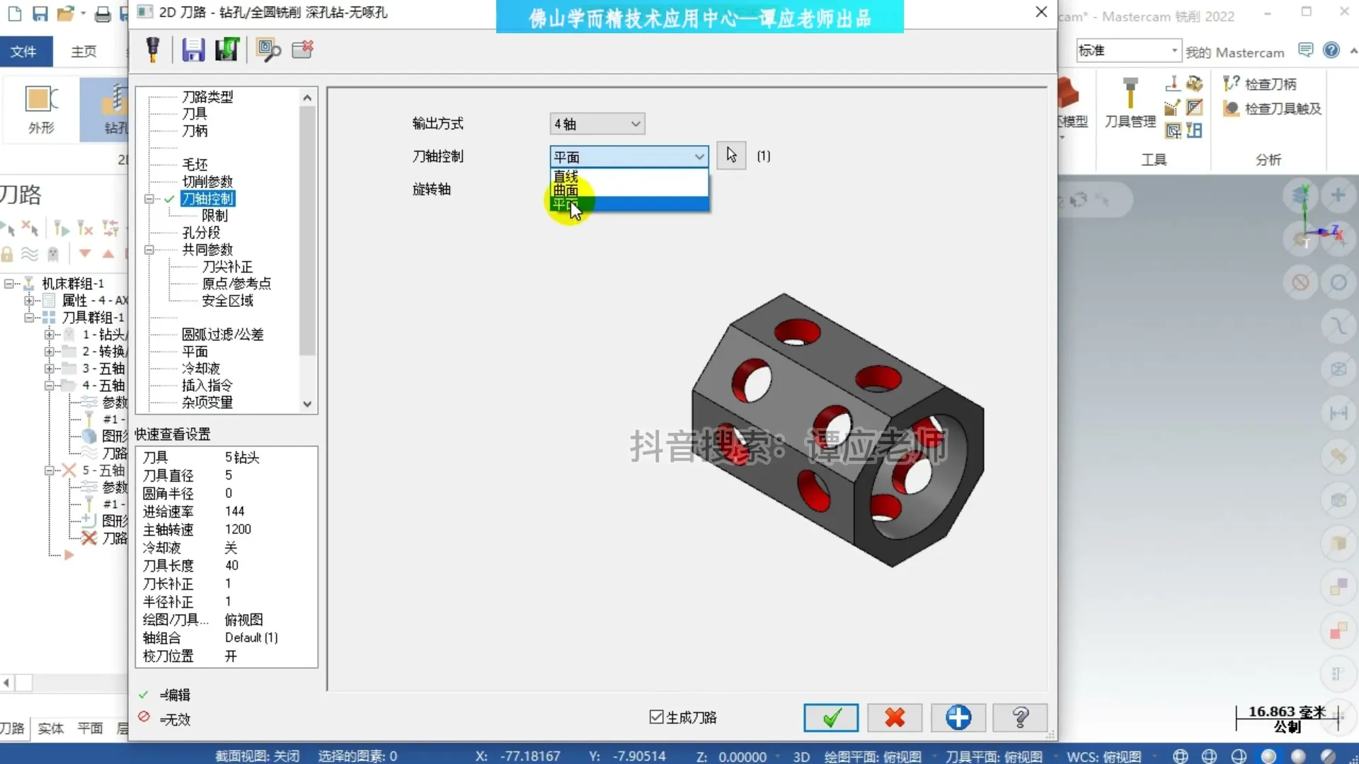 多轴夹具 - 第10课-五轴钻孔与五轴曲线加工 - 操作画面