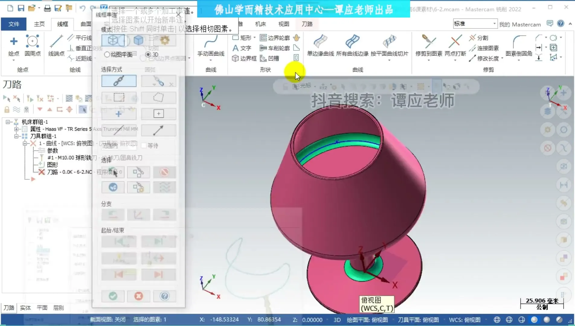 航空件去毛刺 - 第12课-刀轴控制的各种应用与技巧 - 高清实录