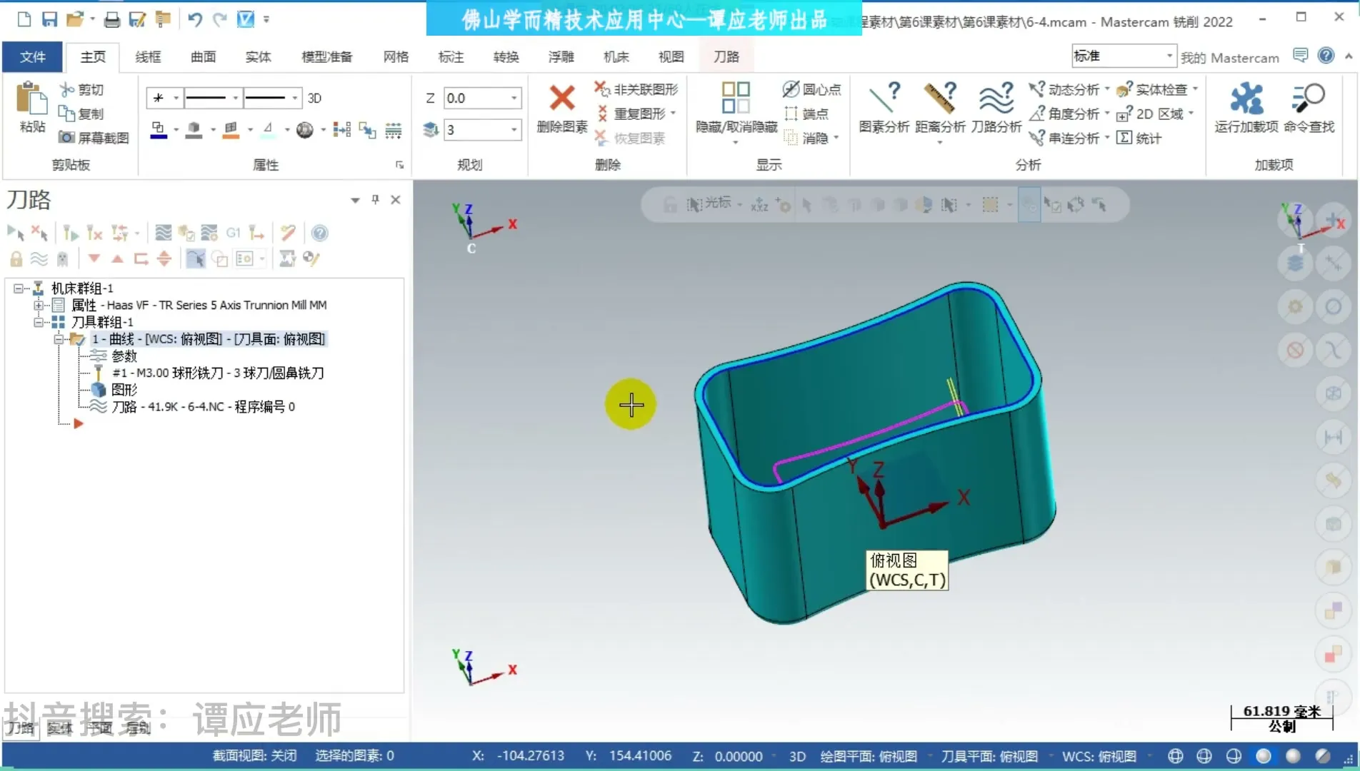 RTCP - 第13课-多轴沿边加工 - 操作画面