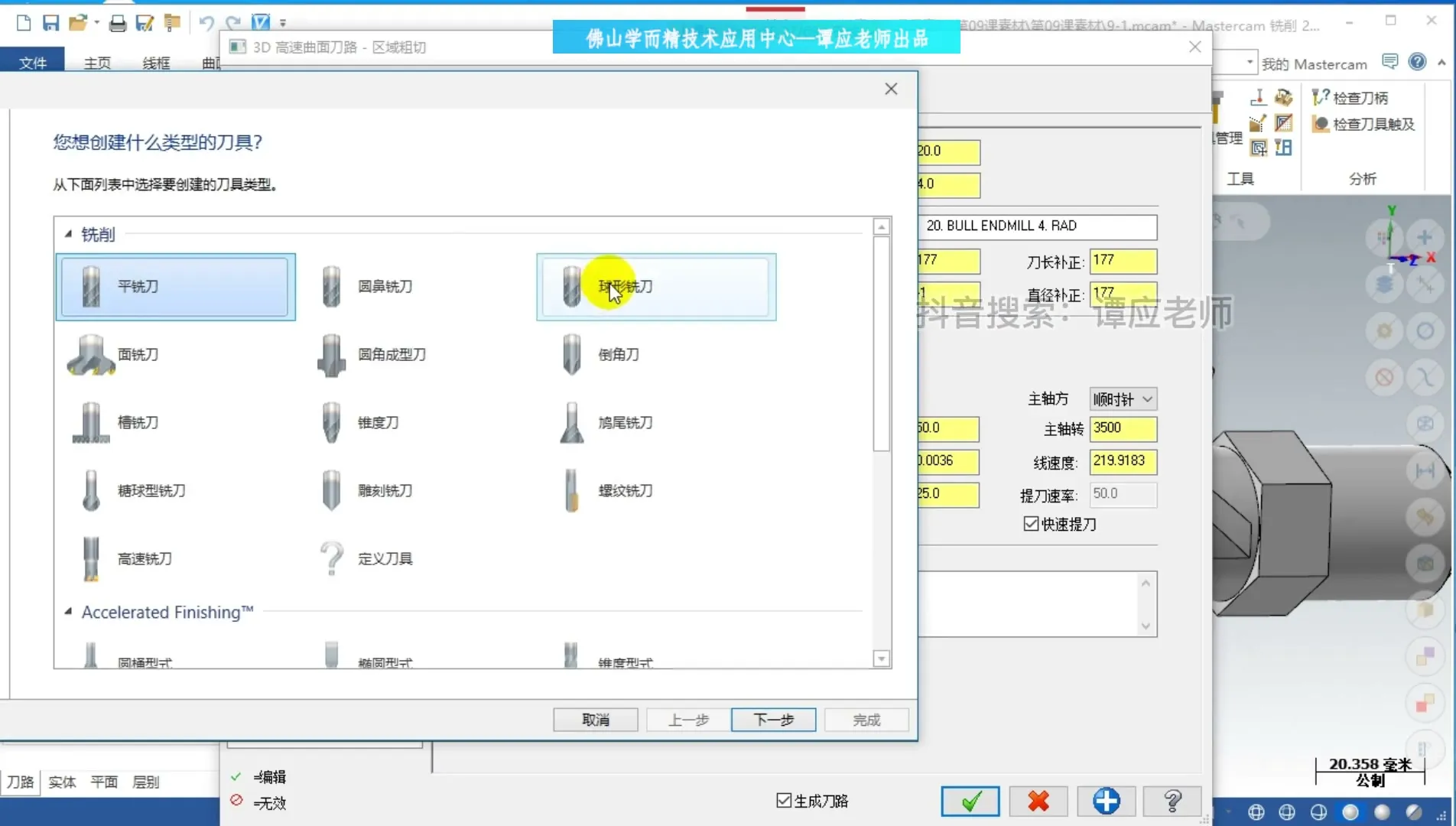 RTCP - 第17课-多轴沿面加工 - 刀路解析