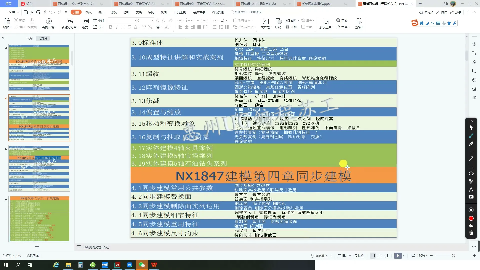 实体缠绕建模 - 第一章界面操作设置_建模课程介绍 - 实机演示