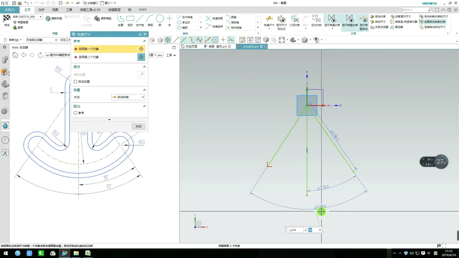四轴曲面加工 - 第二章草图_2.10草图综合练习题 2 - 实机演示