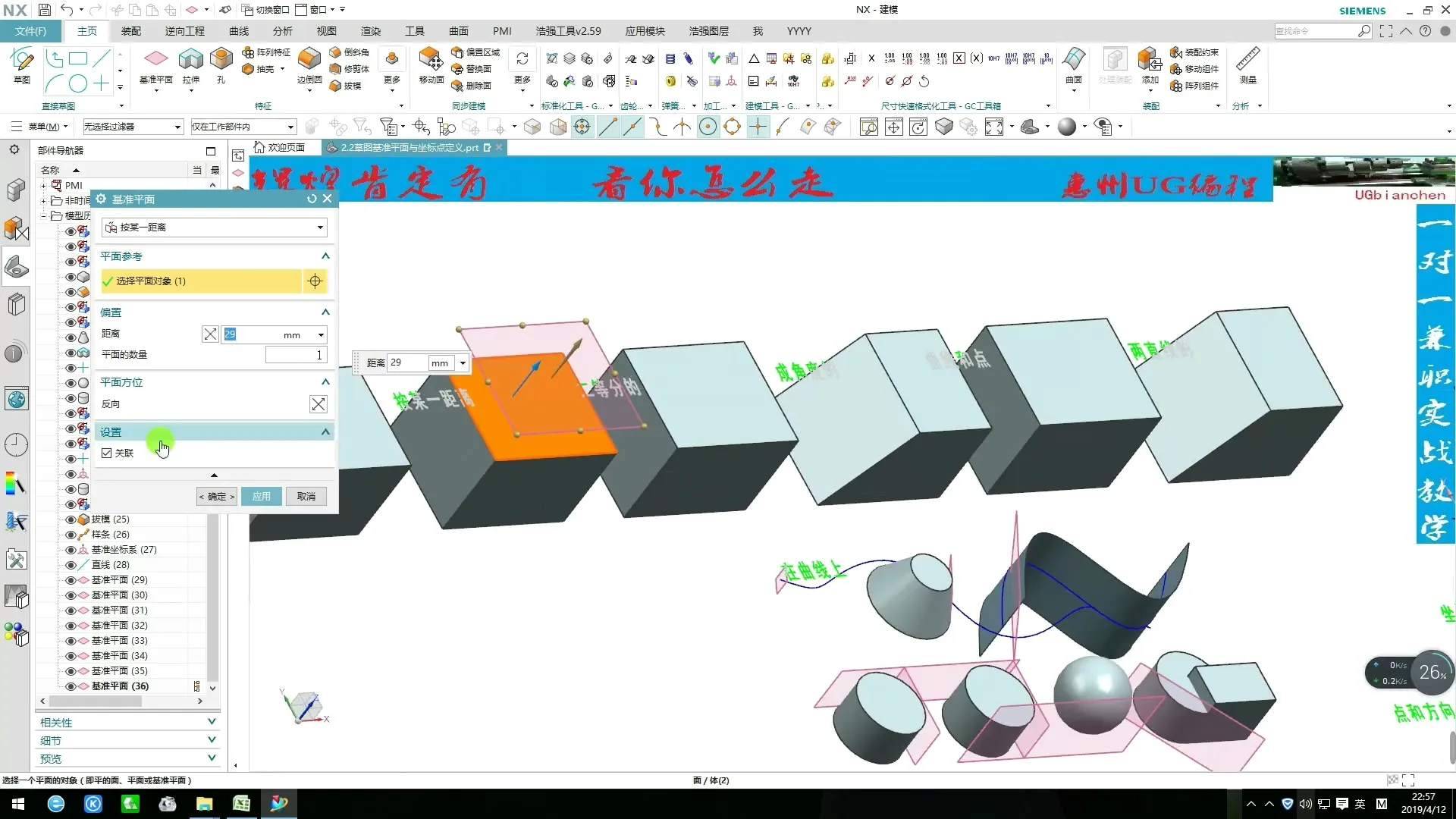 四轴曲面加工 - 第二章草图_2.2草图基准平面与坐标点定义 - 参数设置图