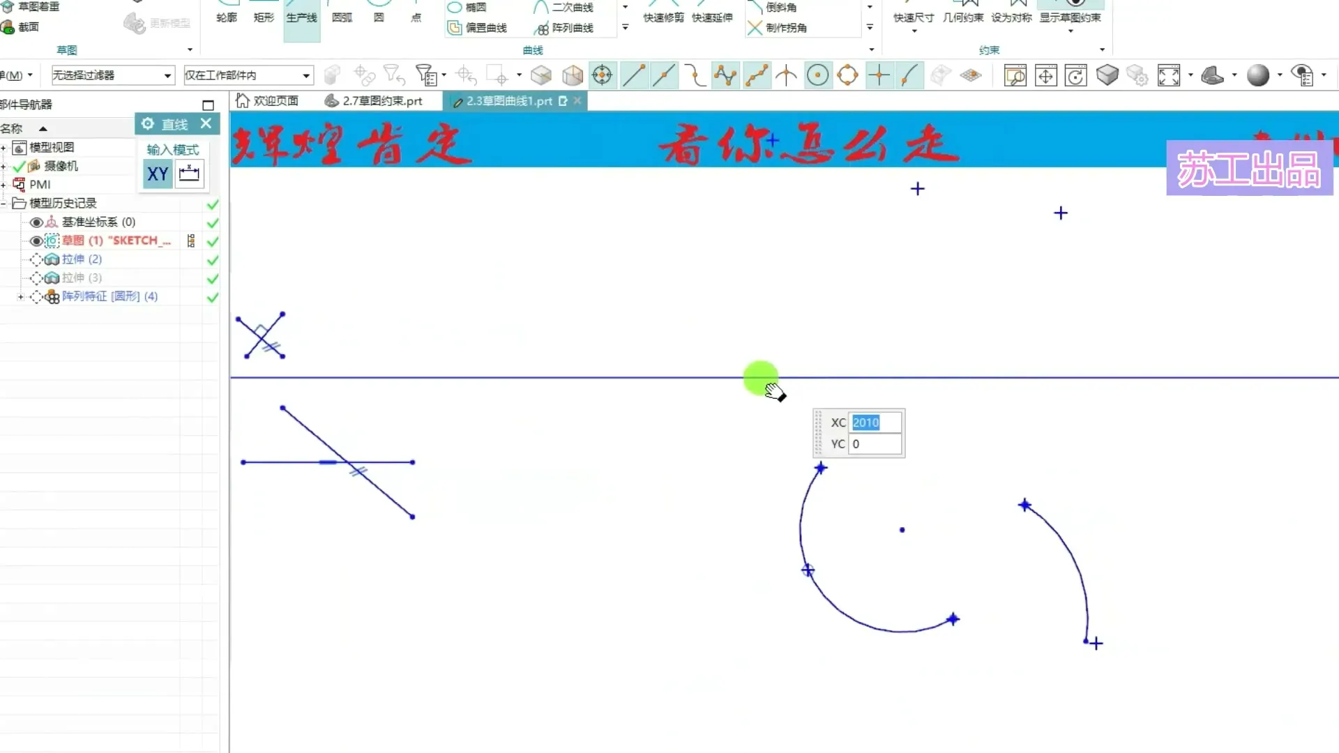 UG参数草图 - 第二章草图_2.3草图曲线绘制1 - 刀路解析