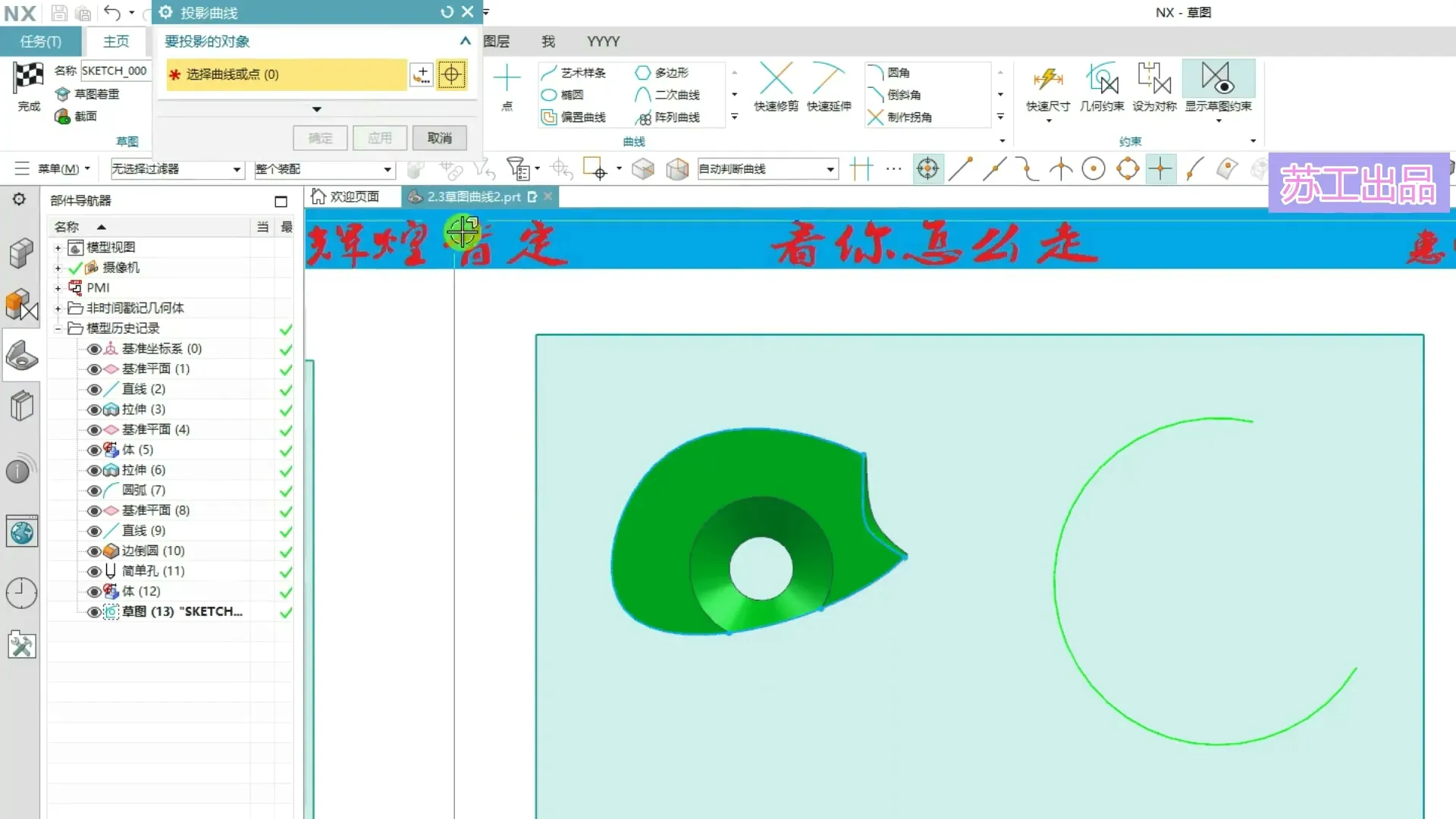 多轴工程图 - 第二章草图_2.4草图曲线绘制2 - 实机演示