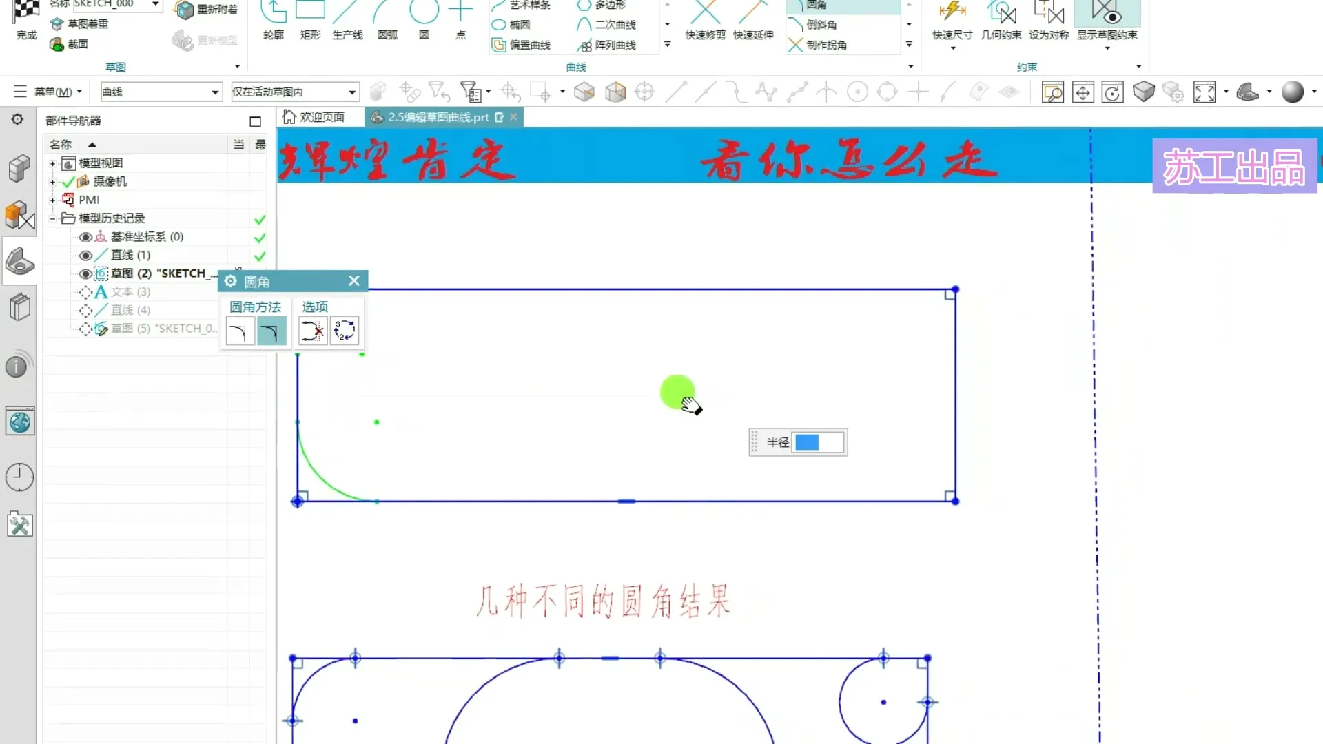 实体缠绕建模 - 第二章草图_2.5编辑草图曲线 - 实机演示