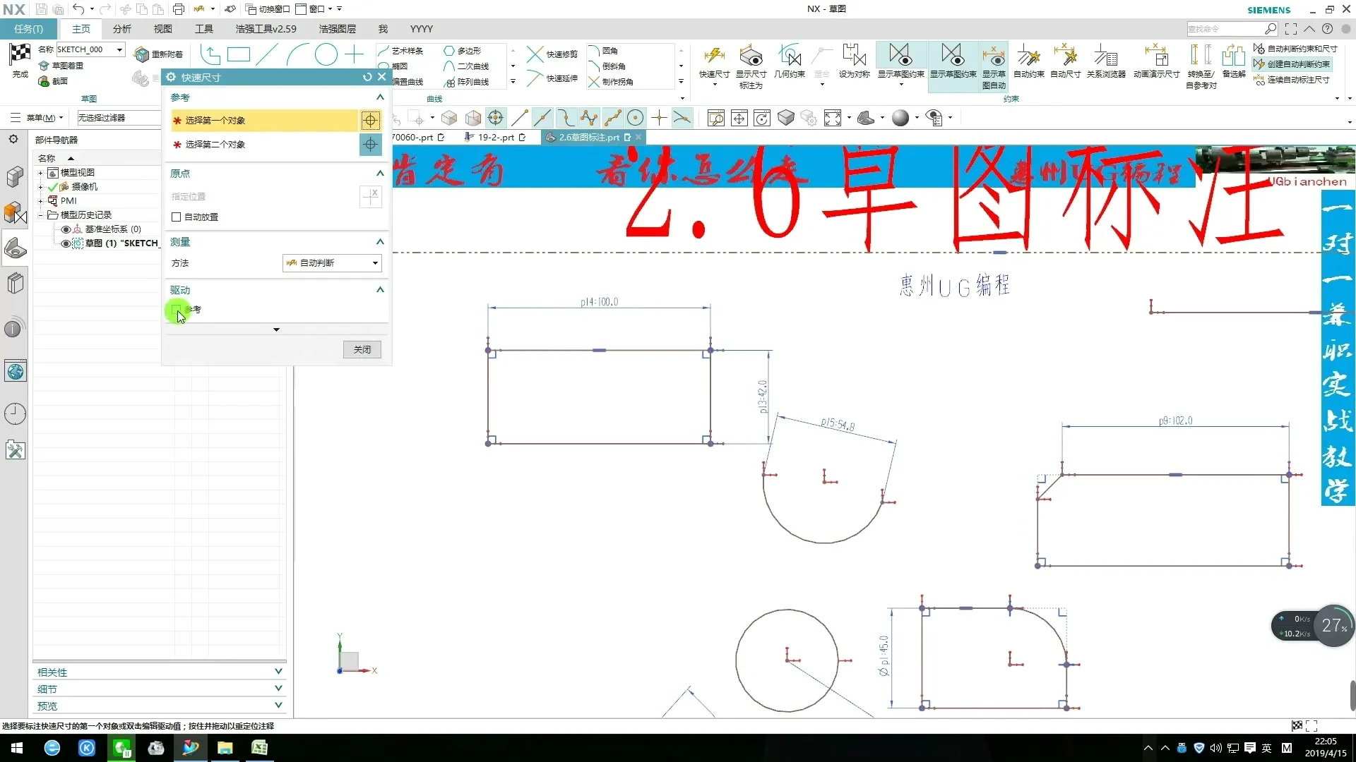 四轴曲面加工 - 第二章草图_2.6草图尺寸约束 - 刀路解析