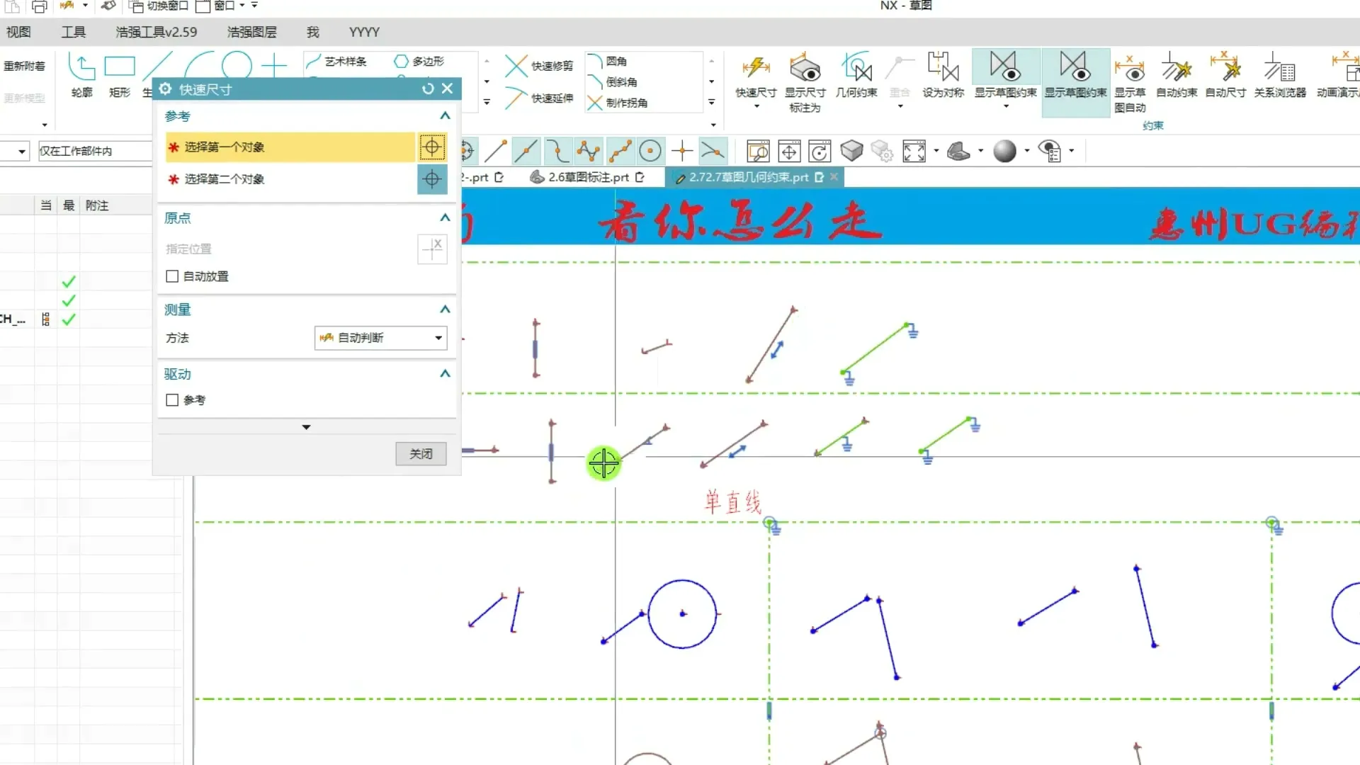 UG参数草图 - 第二章草图_2.7草图几何约束 - 实机演示
