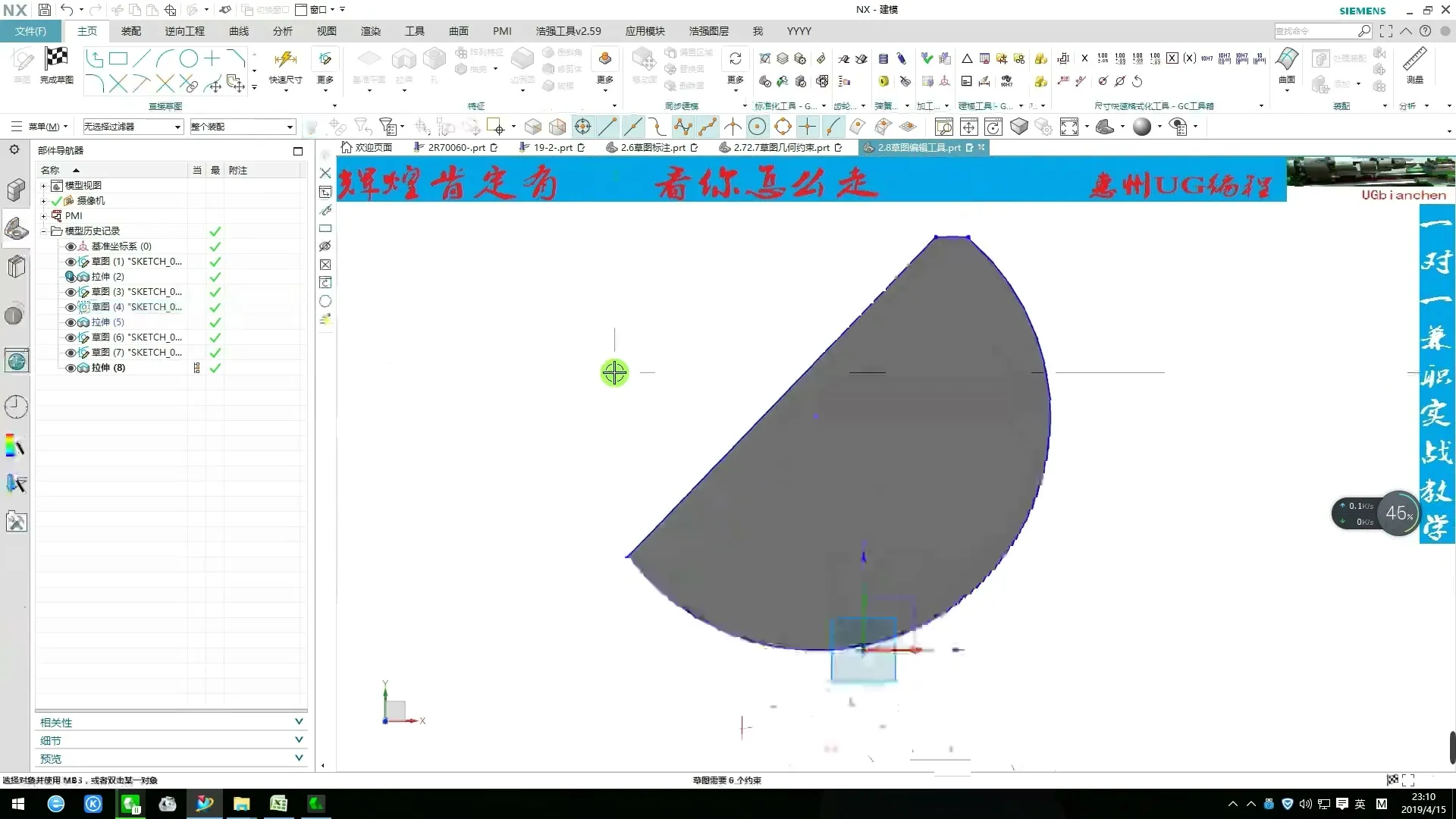 多轴工程图 - 第二章草图_2.8草图编辑工具 - 高清实录