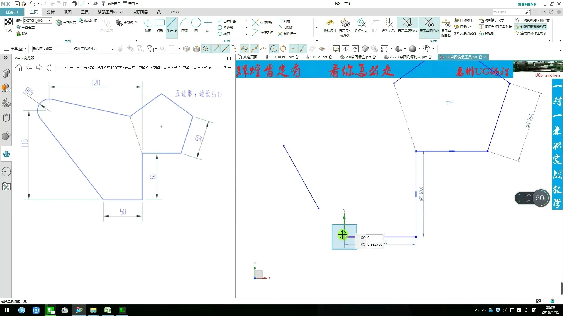 实体缠绕建模 - 第二章草图_2.9草图综合练习题 1 - 实机演示