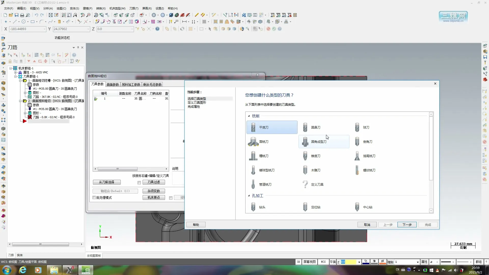 动态铣削 - (残料加工) - 刀路解析