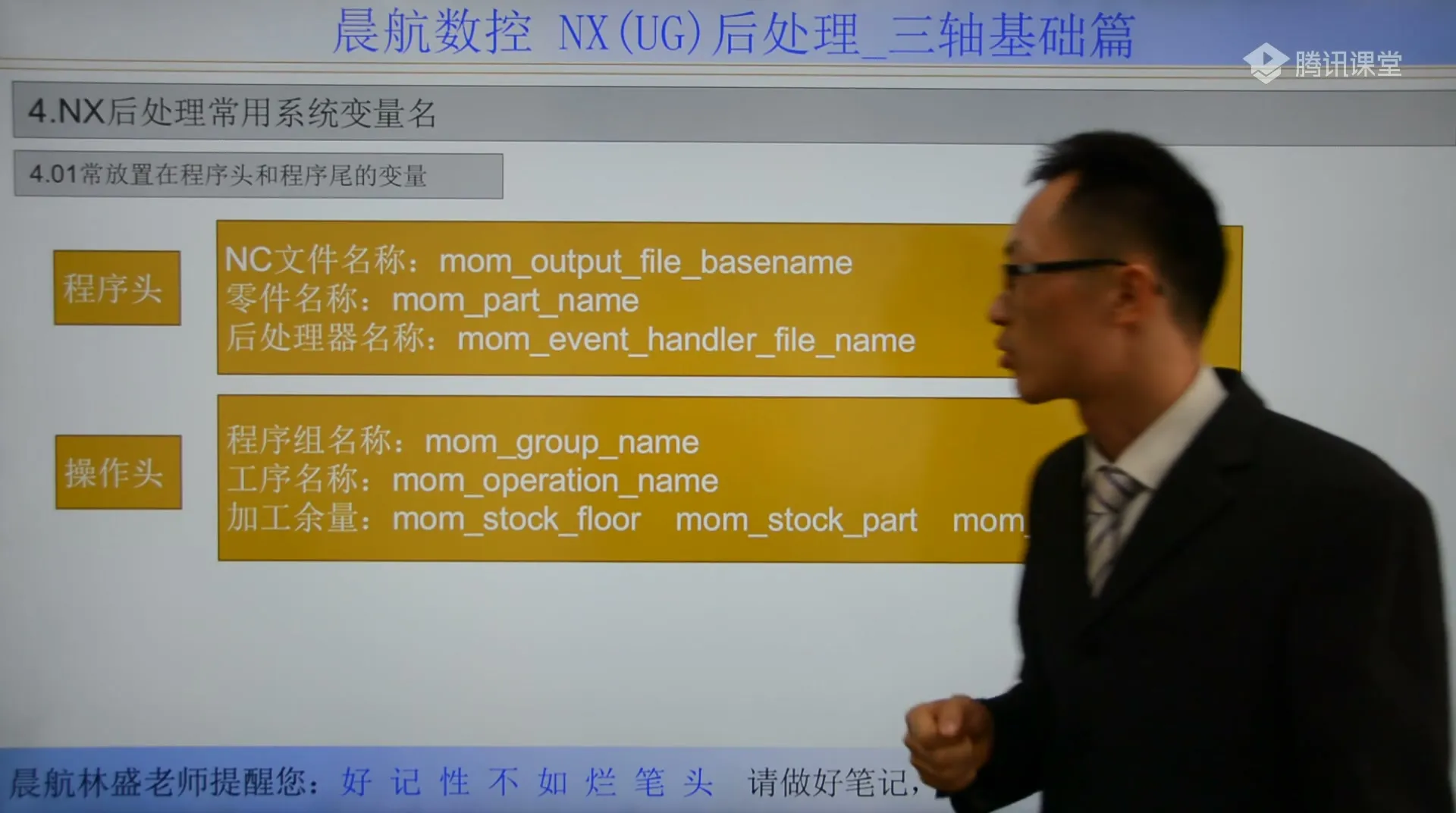 后处理构造器 - NX后处理常用系统变量名 - 参数设置图