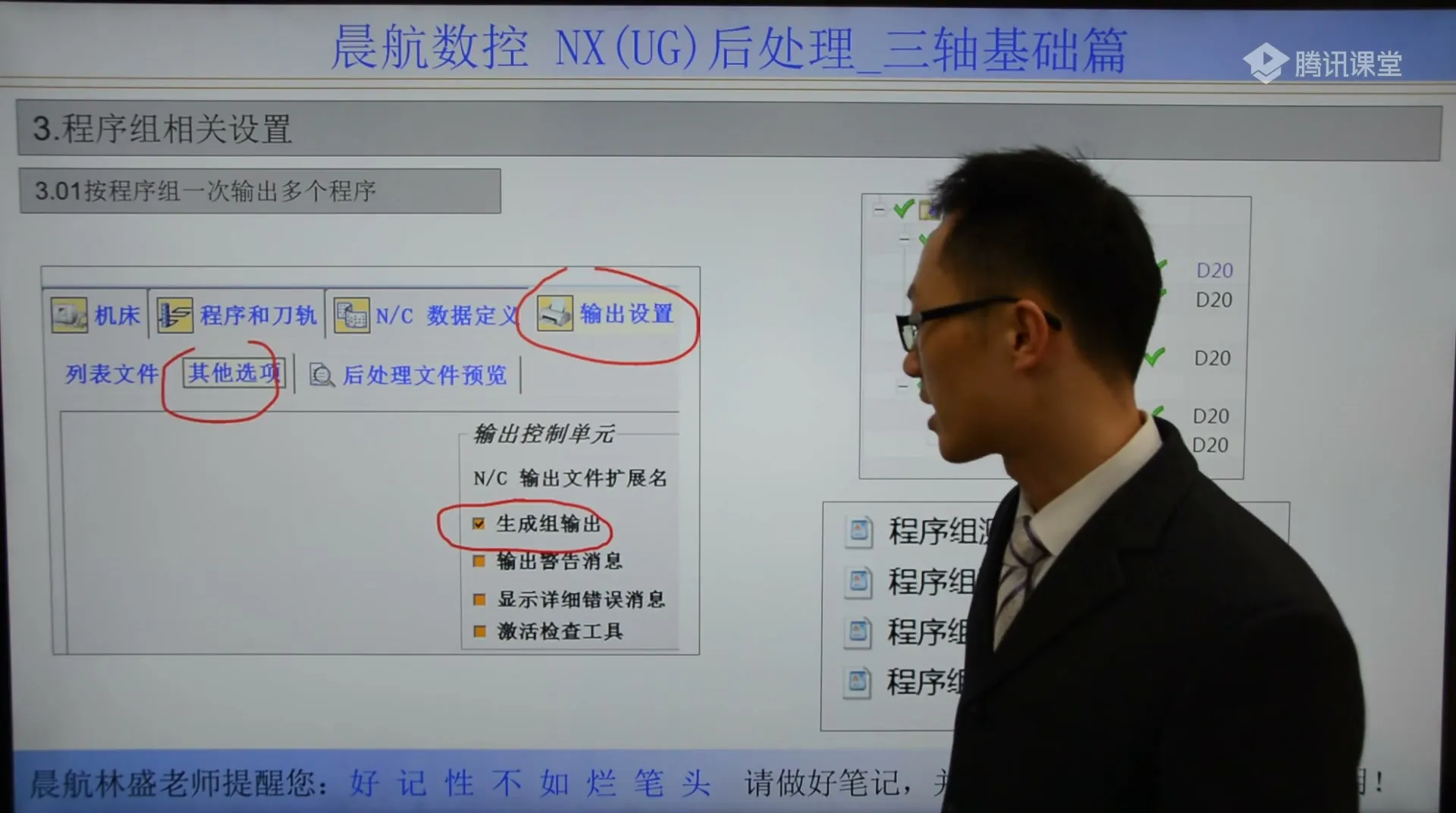 后处理构造器 - 程序组相关设置 - 刀路解析