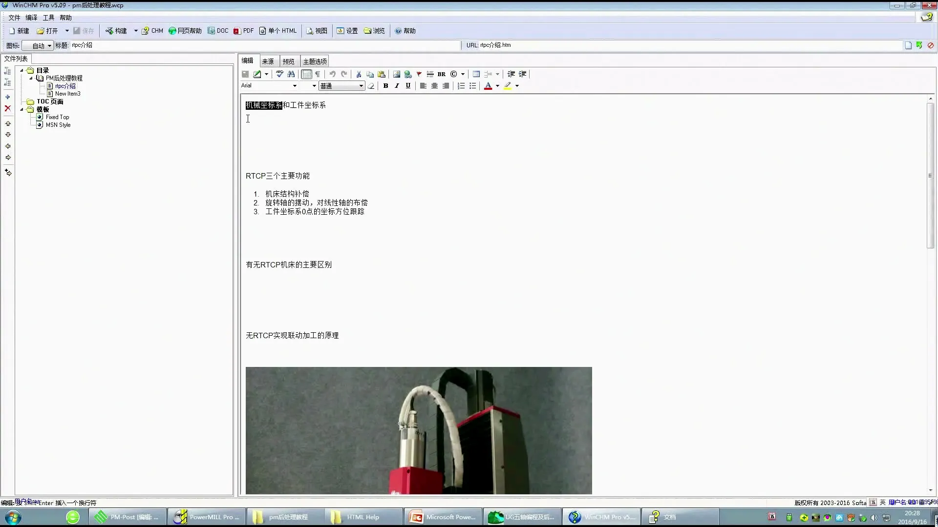 机器运动学 - RTCP原理及无RTCP机床实现五轴加工的原理 - 操作画面