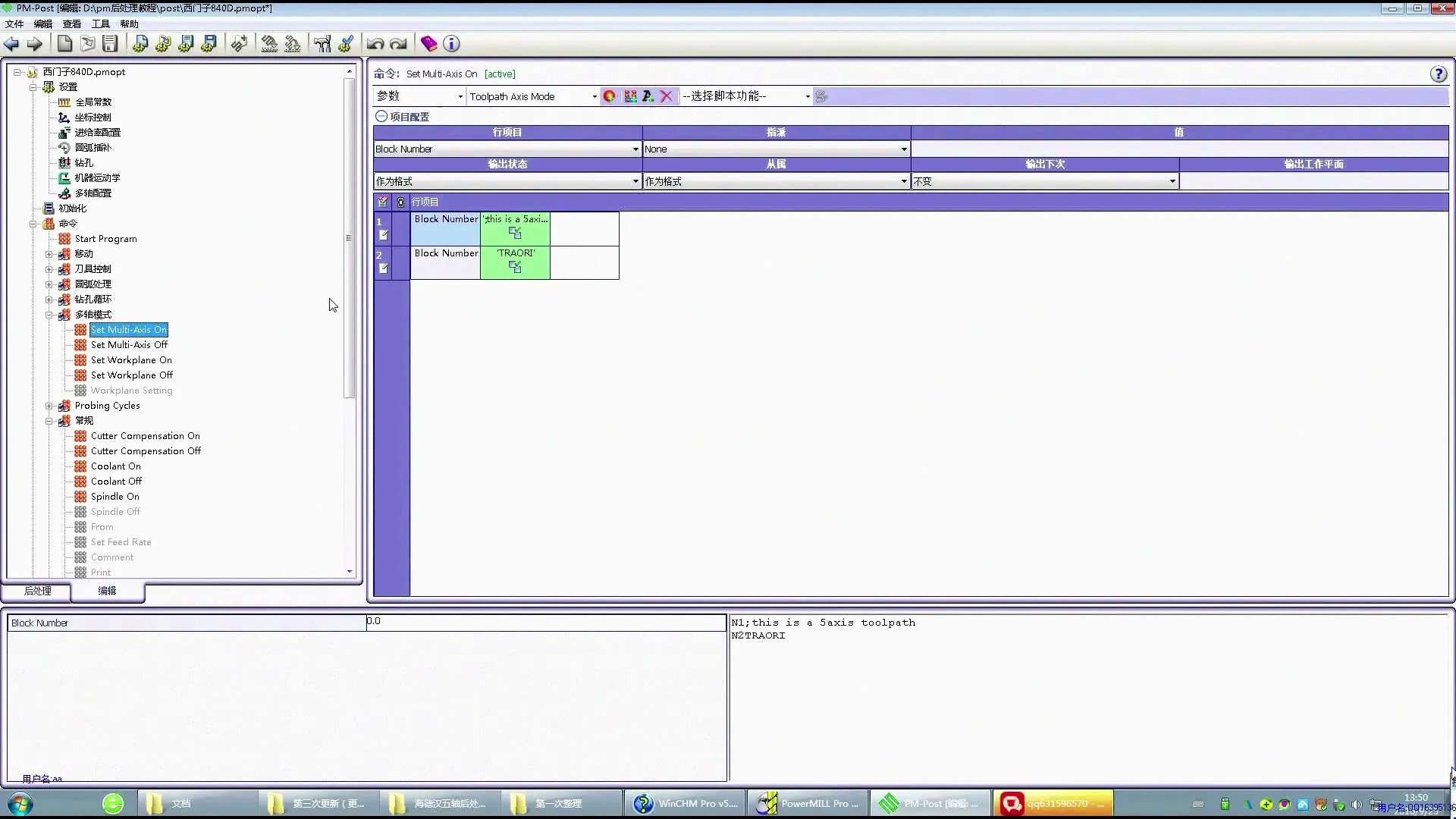 三加二输出优化 - 五轴后处理实现的大楷构思 - 高清实录